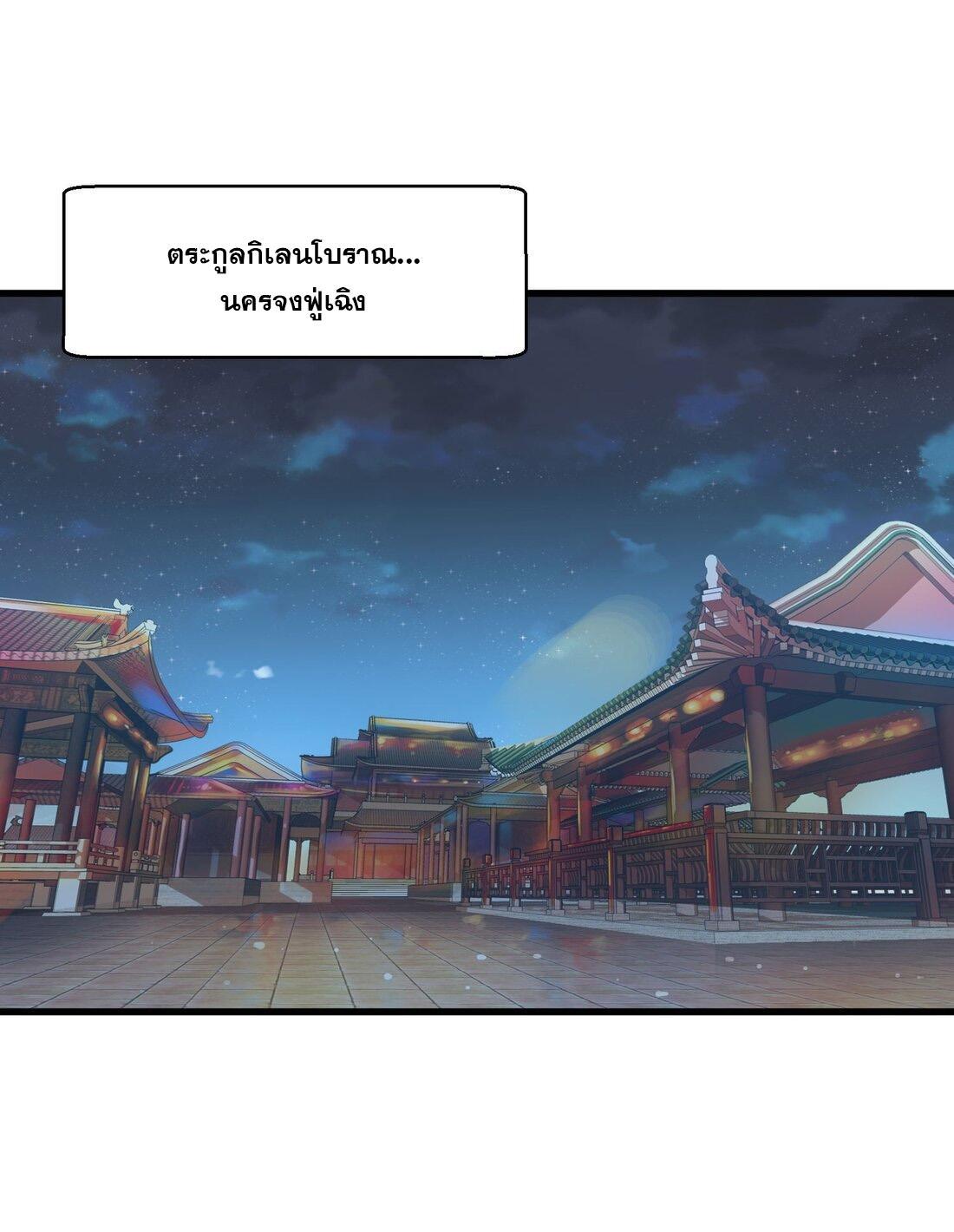 Eternal First God ตอนที่ 168 รูปที่ 45/62