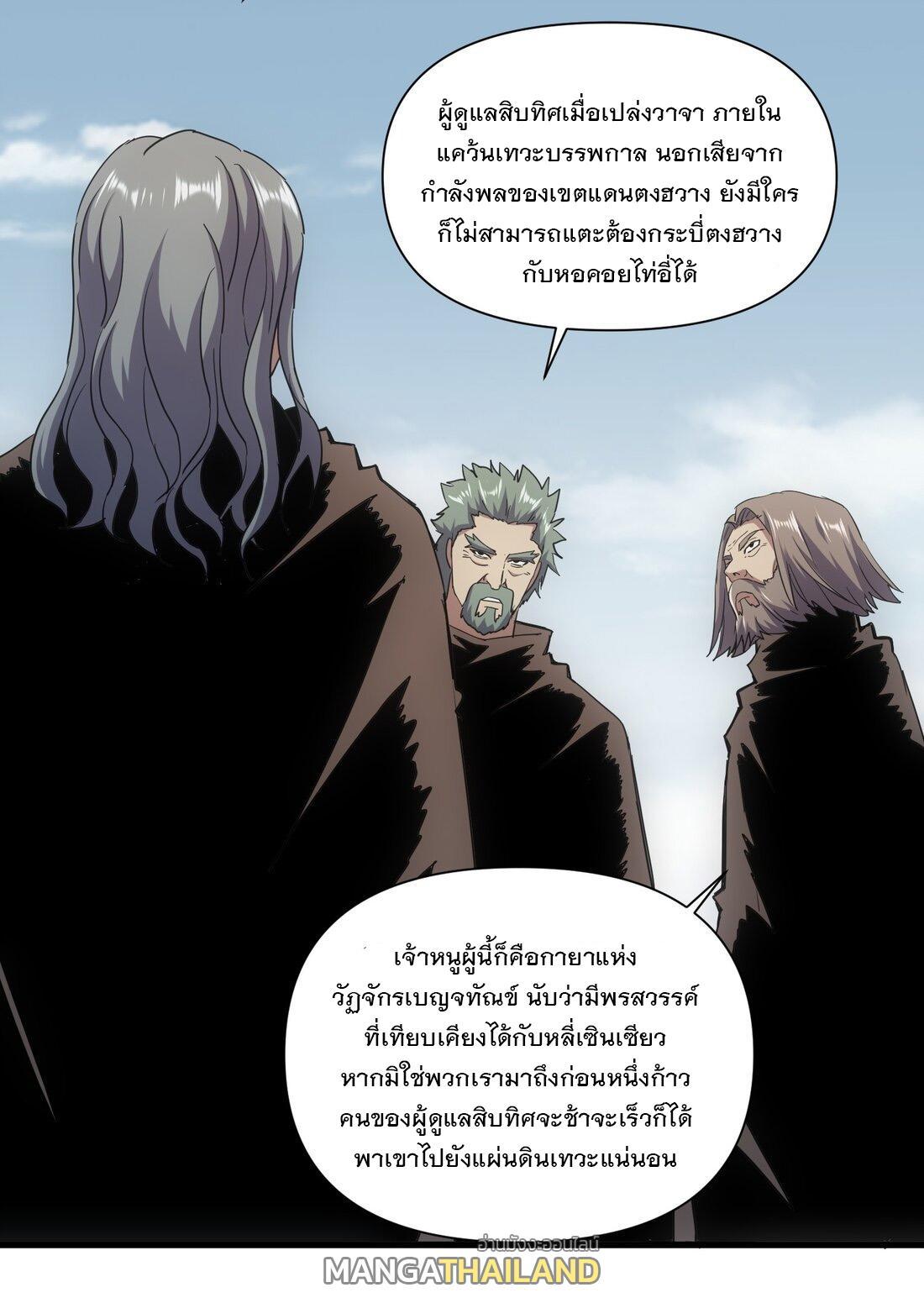 Eternal First God ตอนที่ 168 รูปที่ 8/62