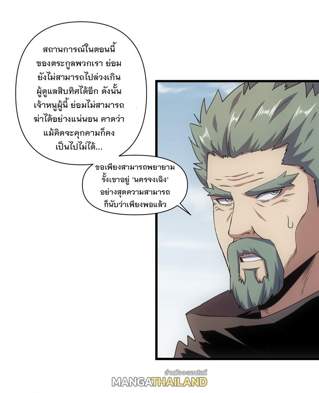 Eternal First God ตอนที่ 168 รูปที่ 9/62