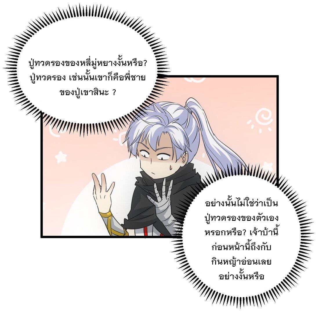 Eternal First God ตอนที่ 169 รูปที่ 15/62