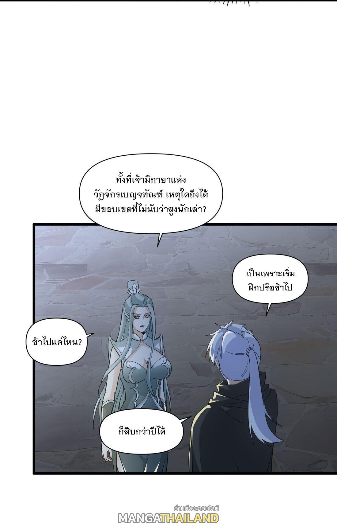 Eternal First God ตอนที่ 169 รูปที่ 17/62