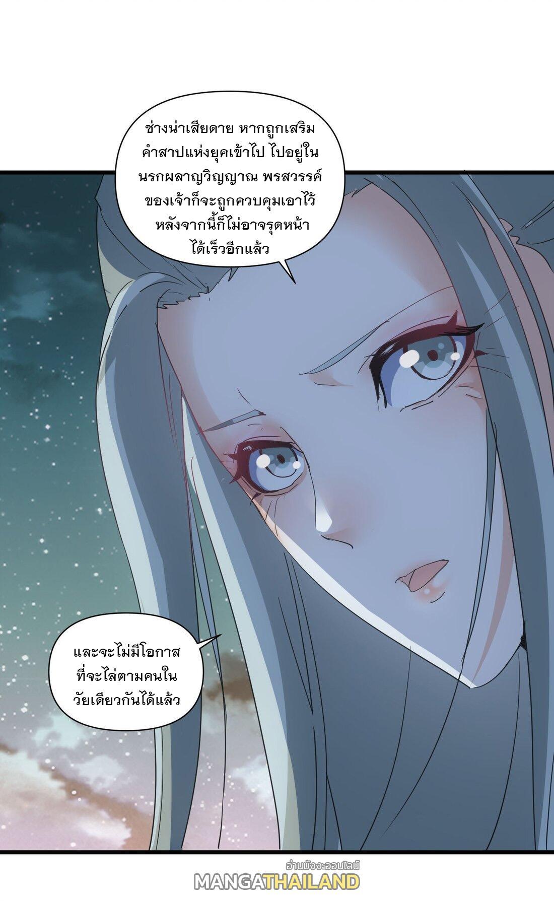 Eternal First God ตอนที่ 169 รูปที่ 18/62