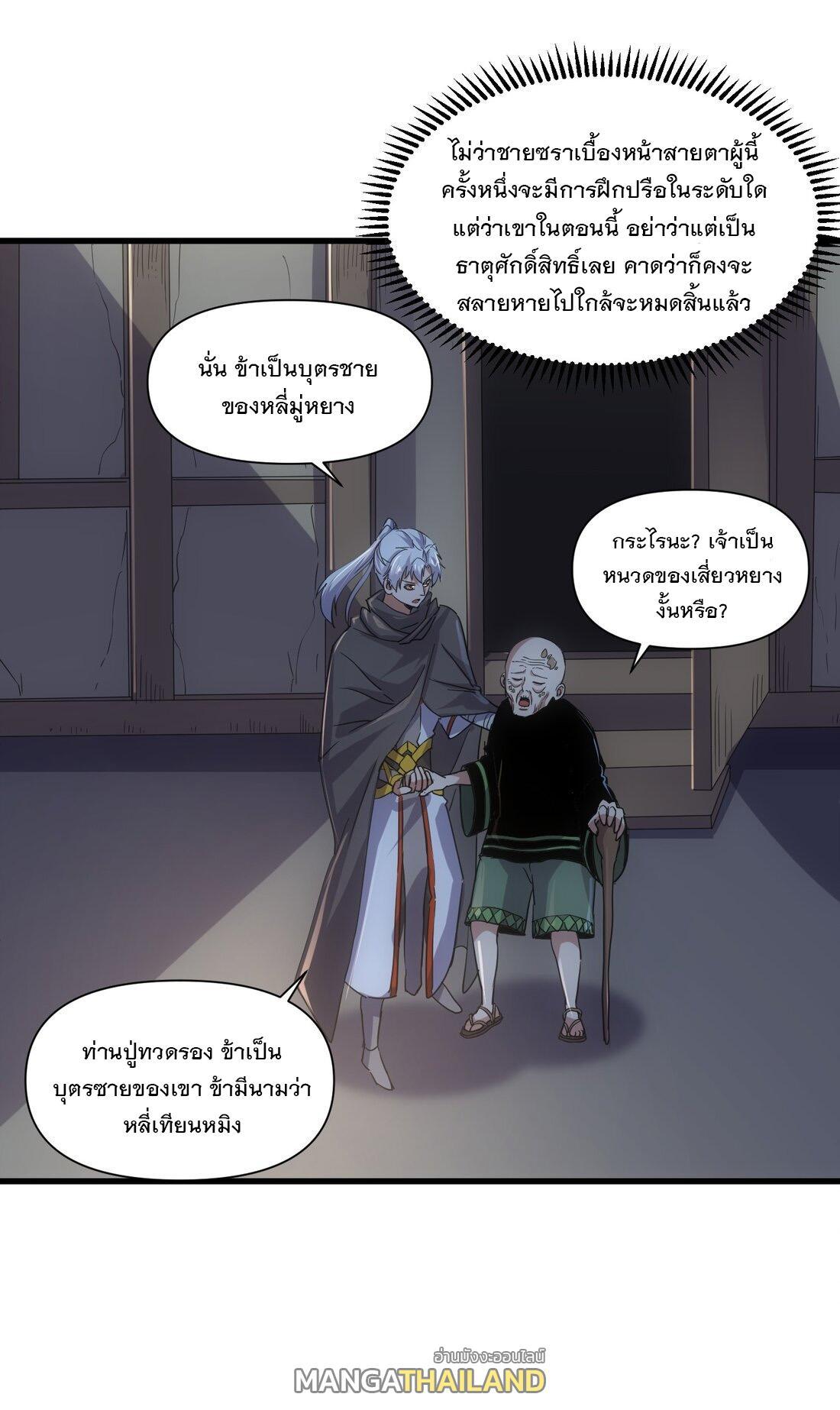 Eternal First God ตอนที่ 169 รูปที่ 28/62