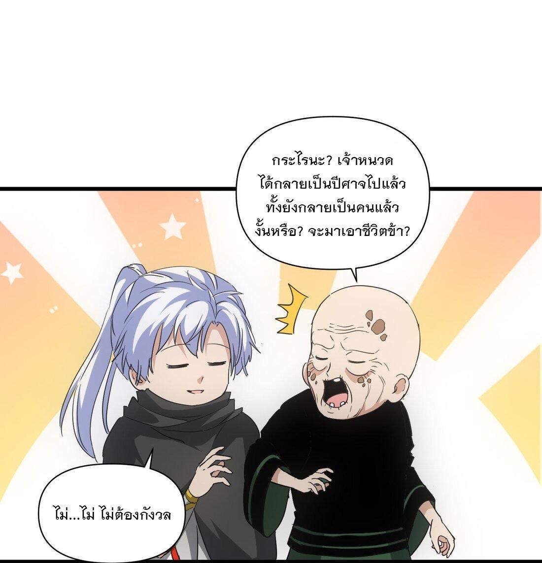 Eternal First God ตอนที่ 169 รูปที่ 29/62