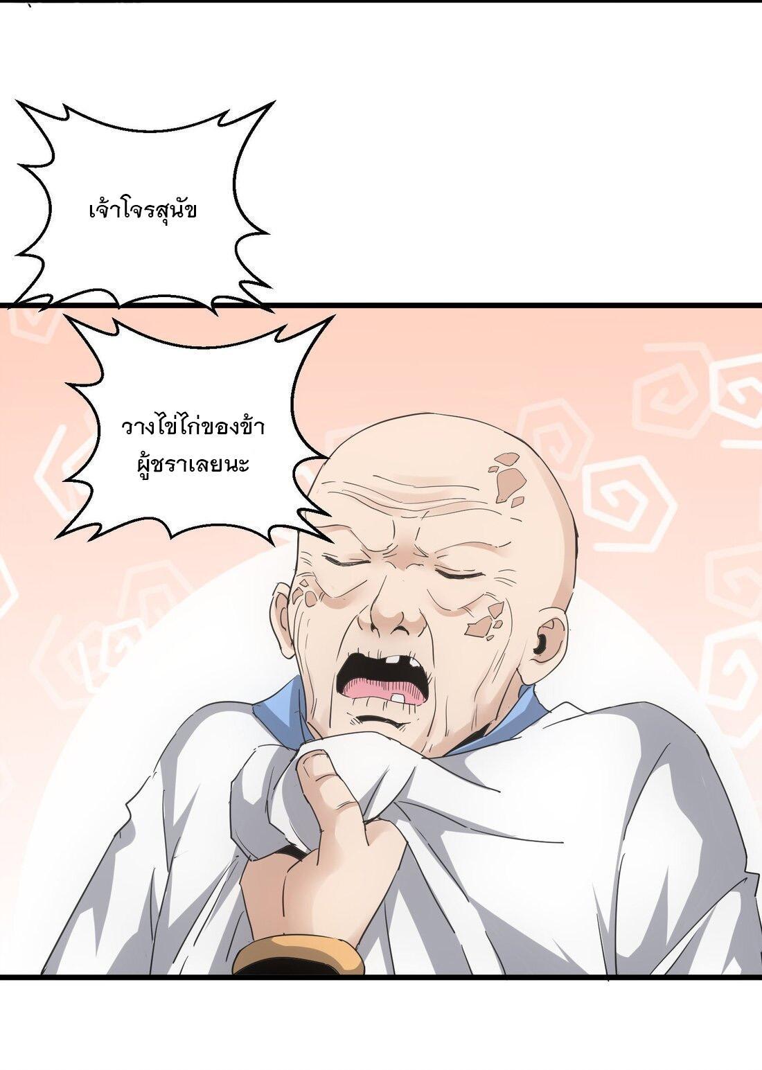 Eternal First God ตอนที่ 169 รูปที่ 37/62