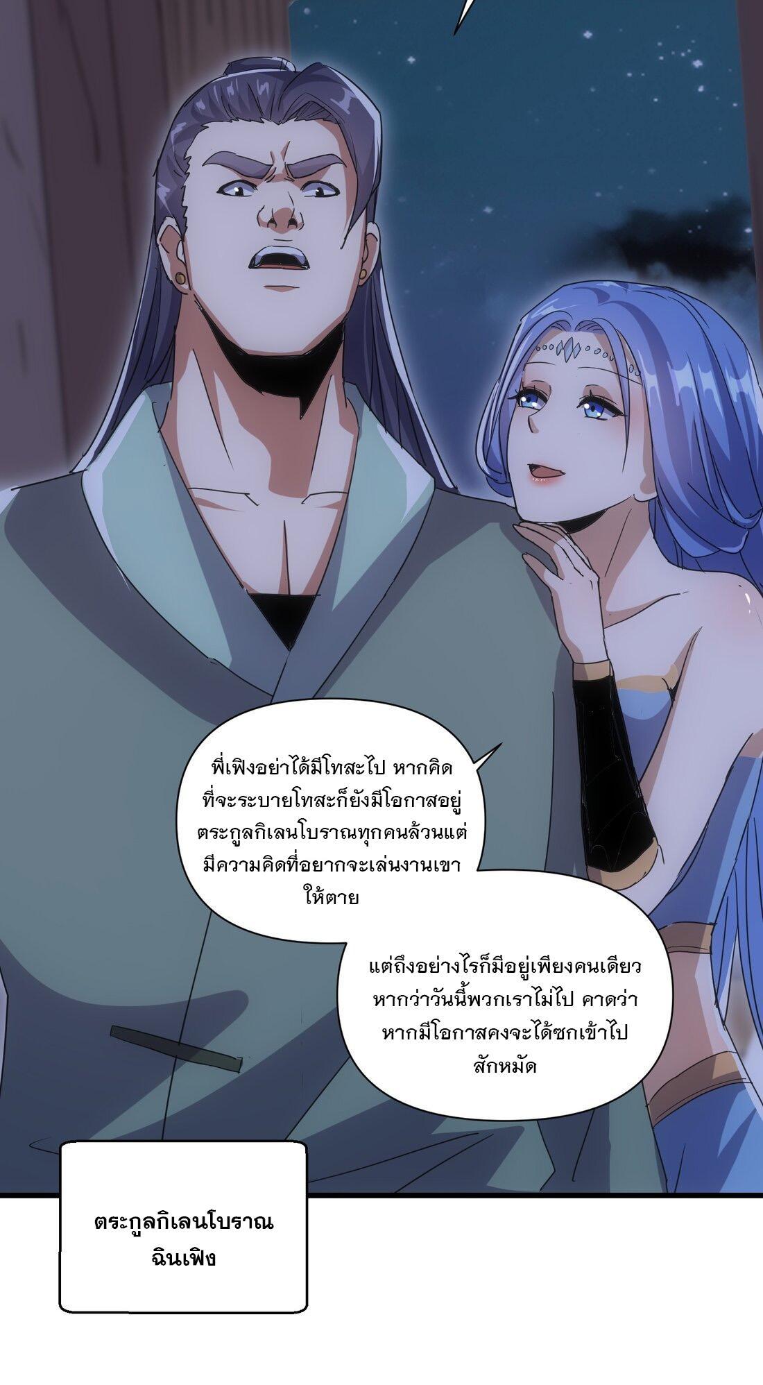 Eternal First God ตอนที่ 169 รูปที่ 41/62