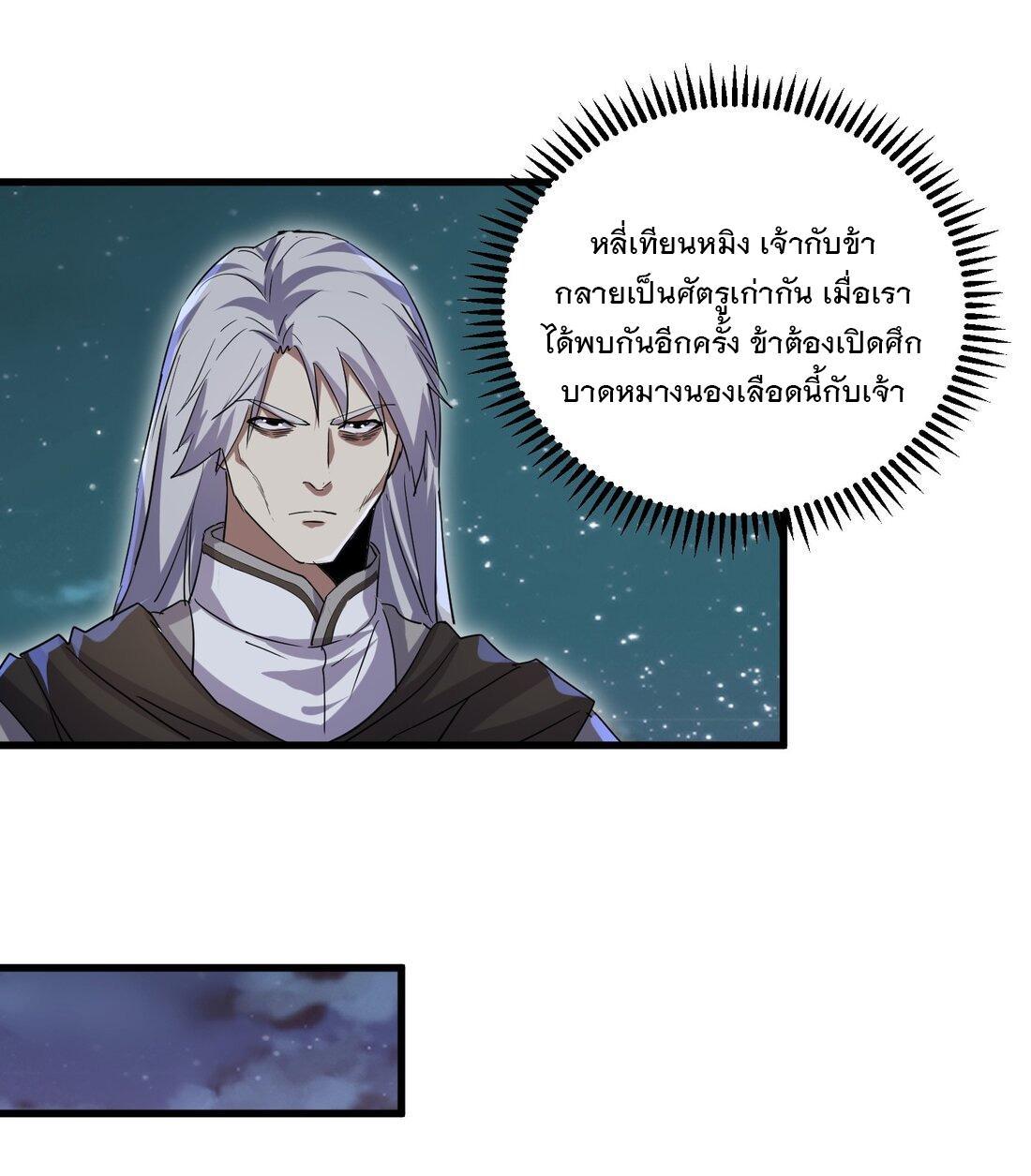 Eternal First God ตอนที่ 169 รูปที่ 5/62