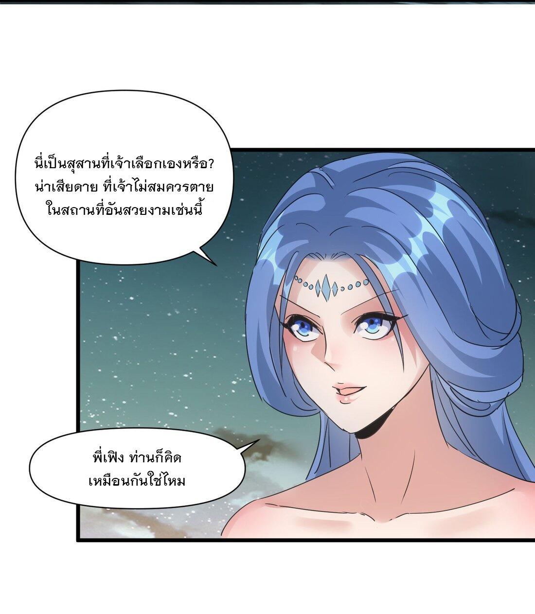 Eternal First God ตอนที่ 169 รูปที่ 51/62