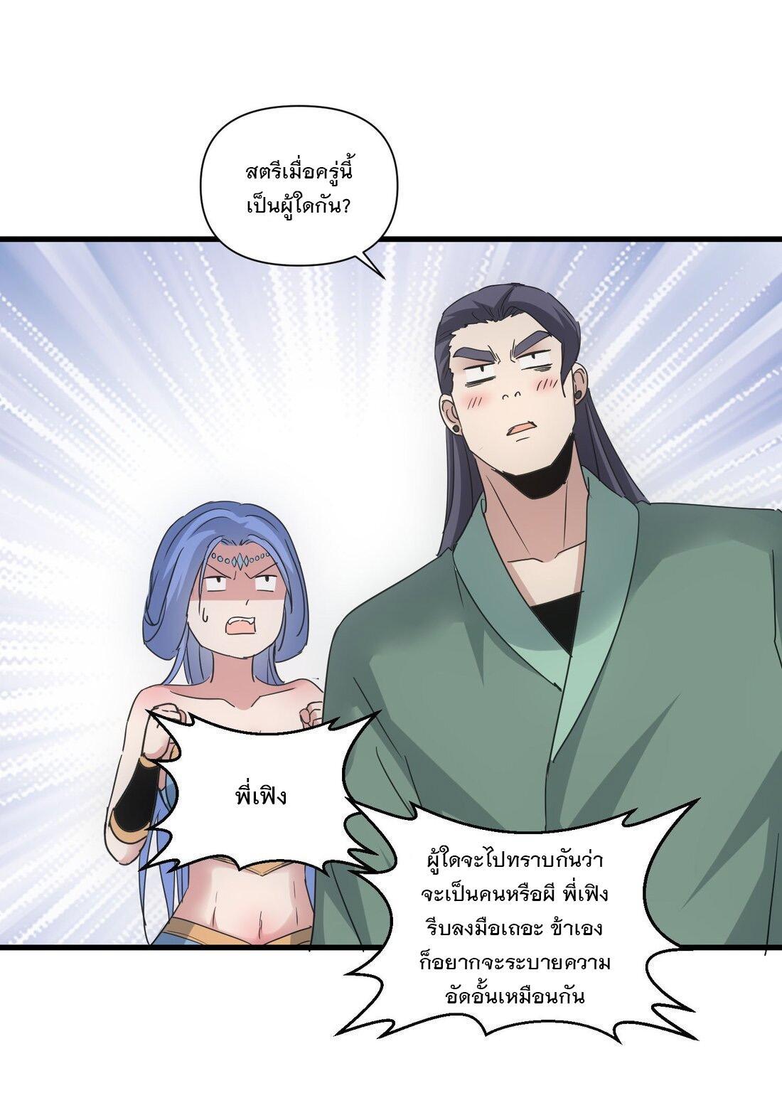 Eternal First God ตอนที่ 169 รูปที่ 52/62