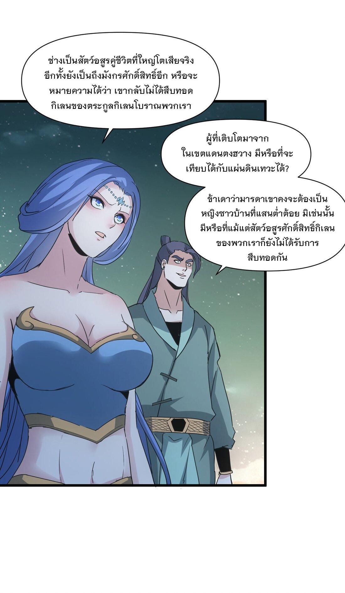 Eternal First God ตอนที่ 169 รูปที่ 55/62