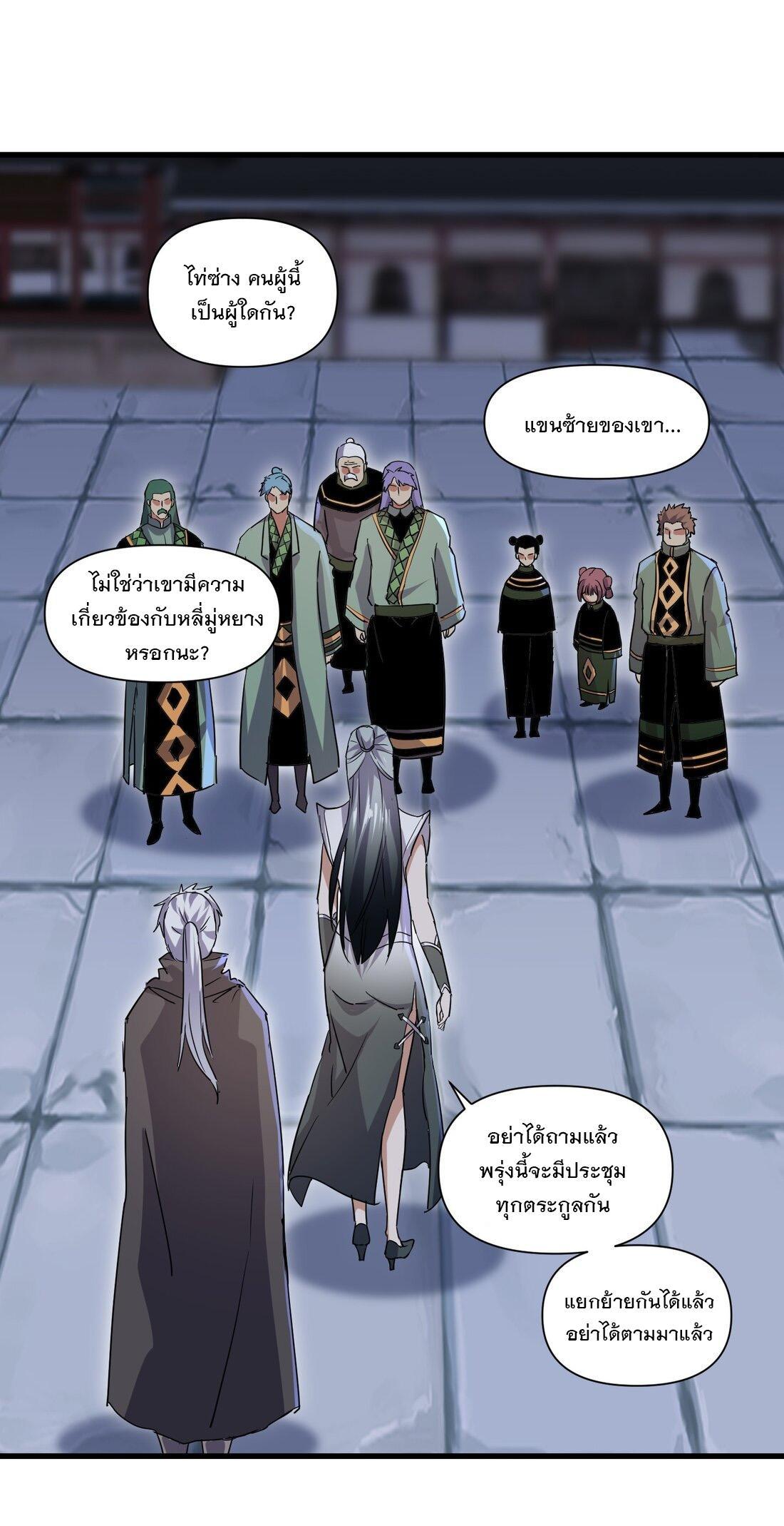 Eternal First God ตอนที่ 169 รูปที่ 8/62