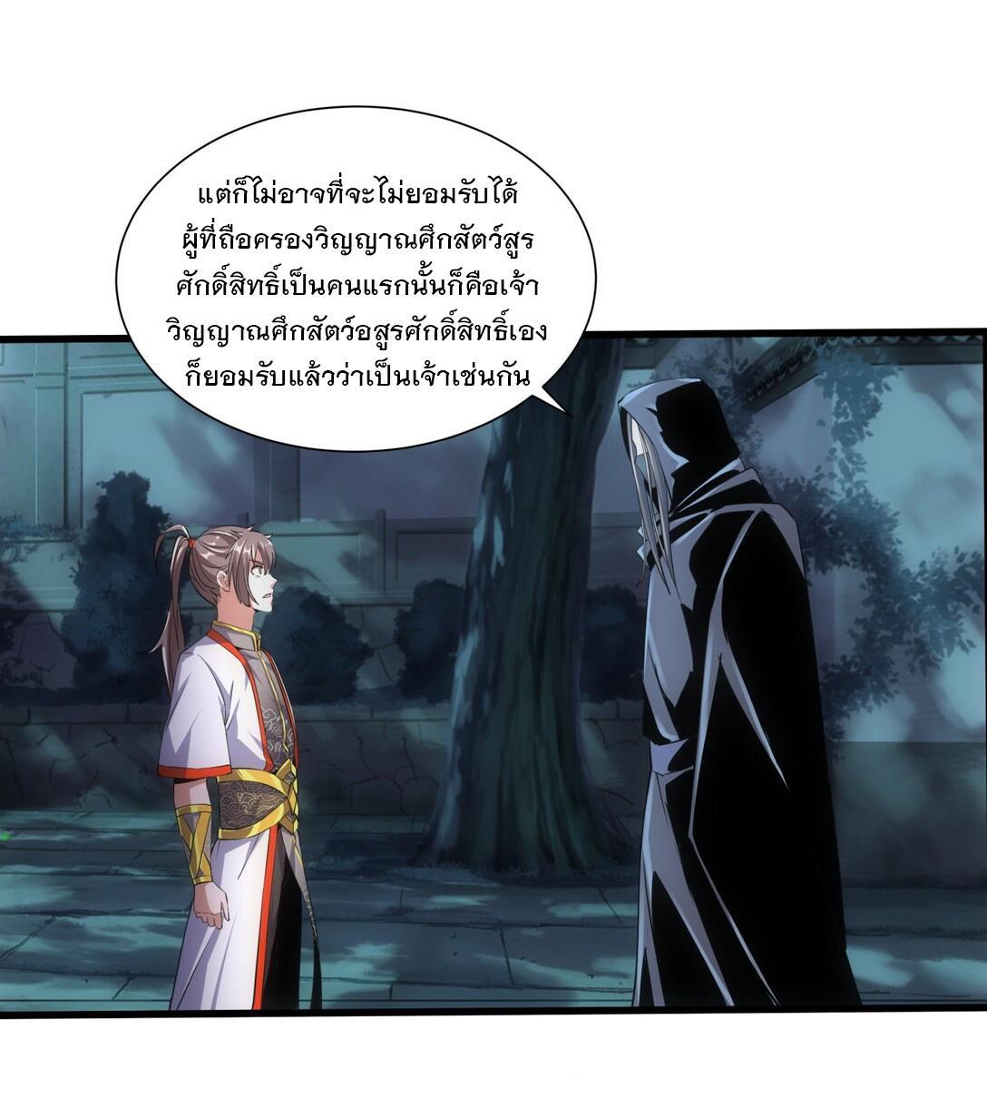 Eternal First God ตอนที่ 17 รูปที่ 12/40