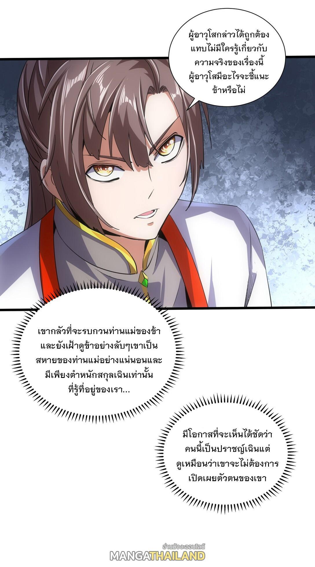 Eternal First God ตอนที่ 17 รูปที่ 13/40