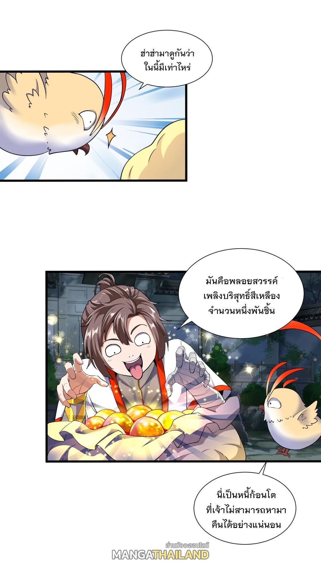 Eternal First God ตอนที่ 17 รูปที่ 22/40