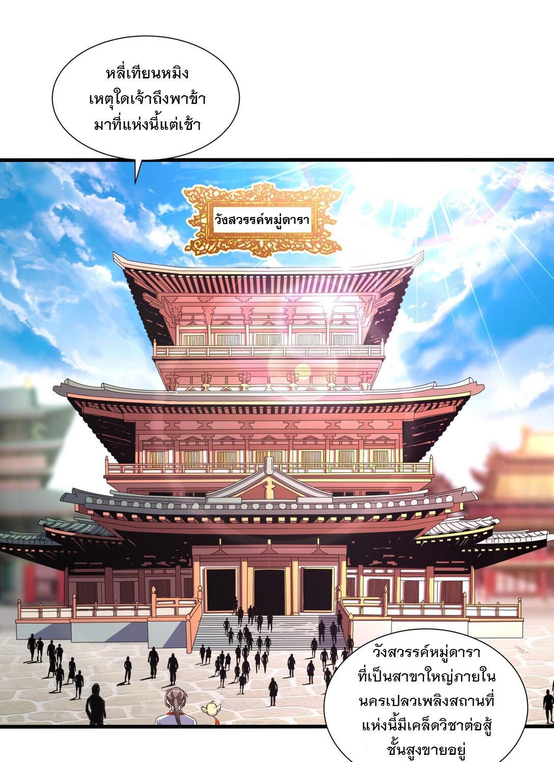 Eternal First God ตอนที่ 17 รูปที่ 24/40