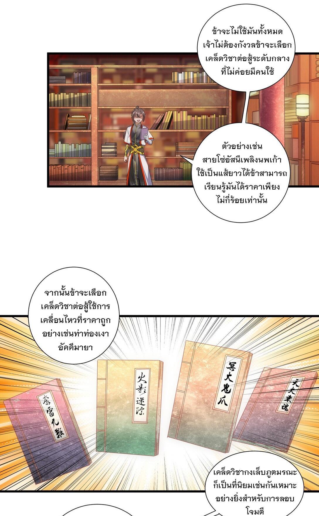 Eternal First God ตอนที่ 17 รูปที่ 28/40