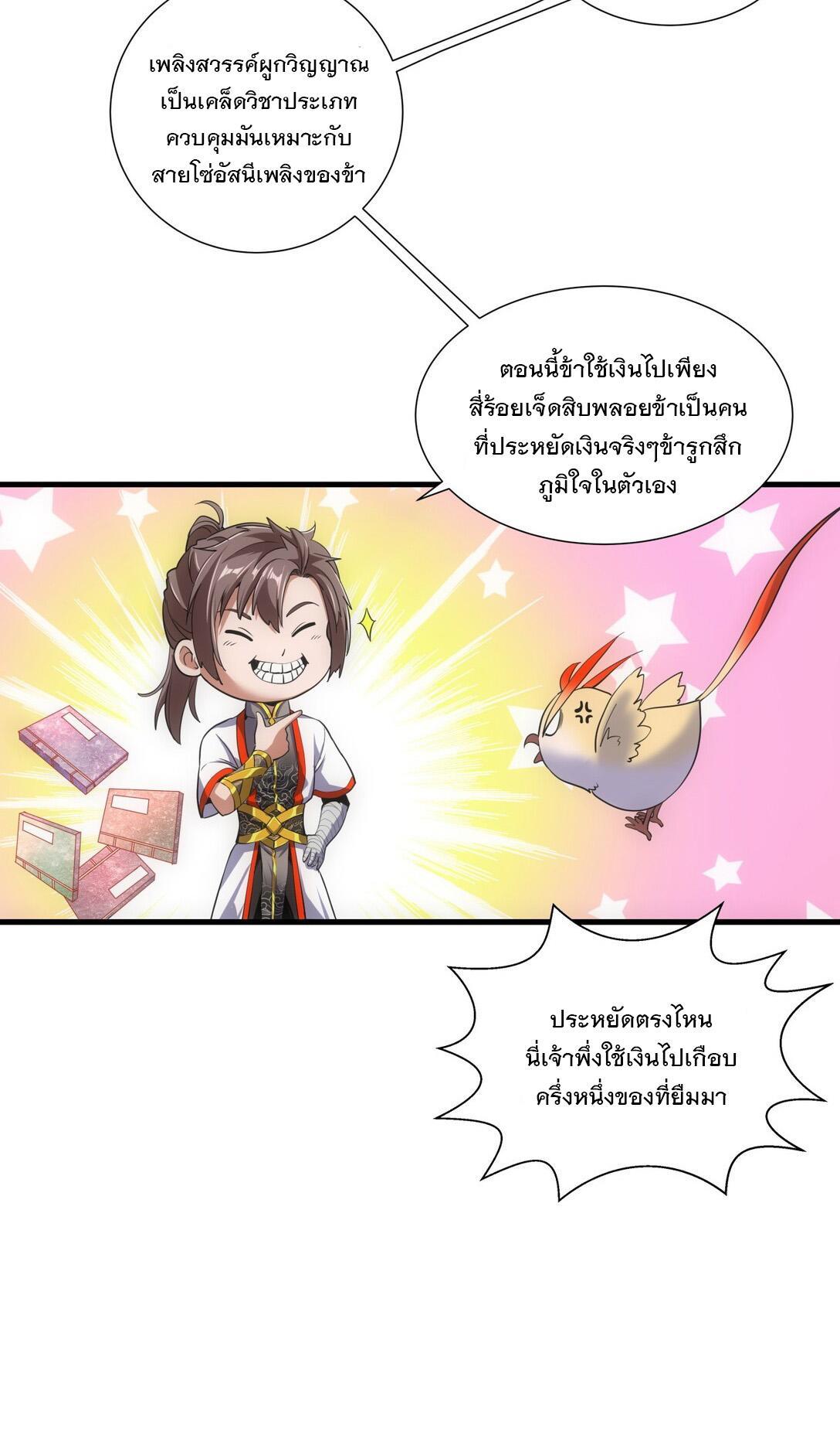 Eternal First God ตอนที่ 17 รูปที่ 29/40