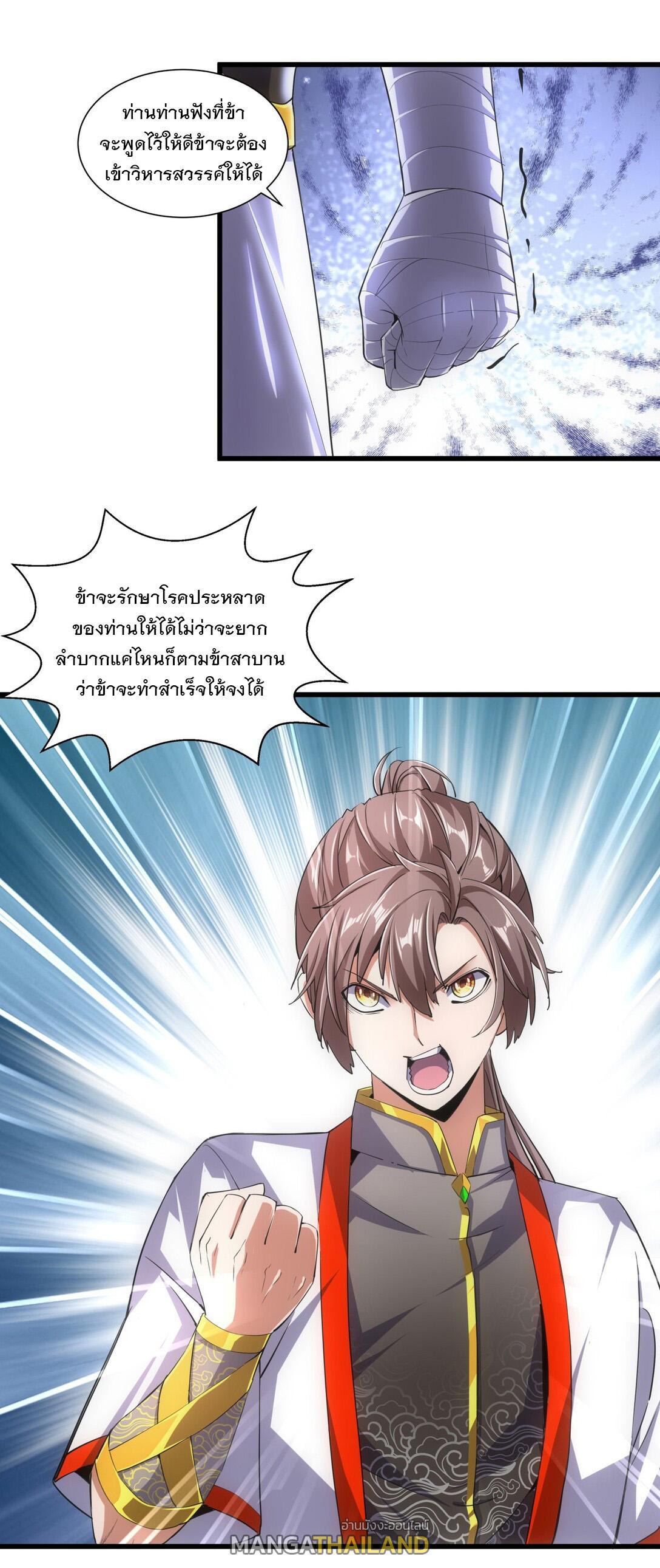 Eternal First God ตอนที่ 17 รูปที่ 4/40