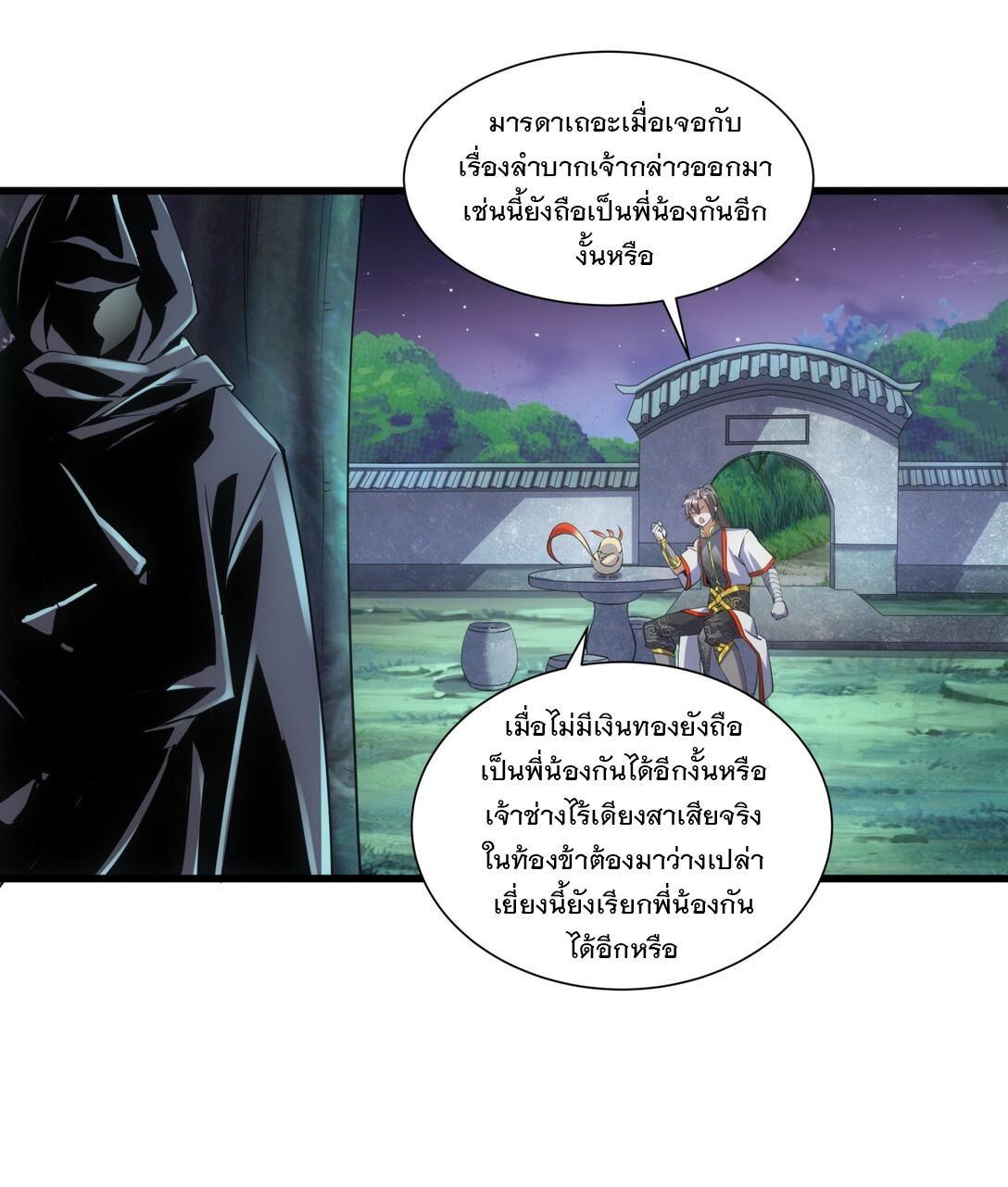 Eternal First God ตอนที่ 17 รูปที่ 8/40