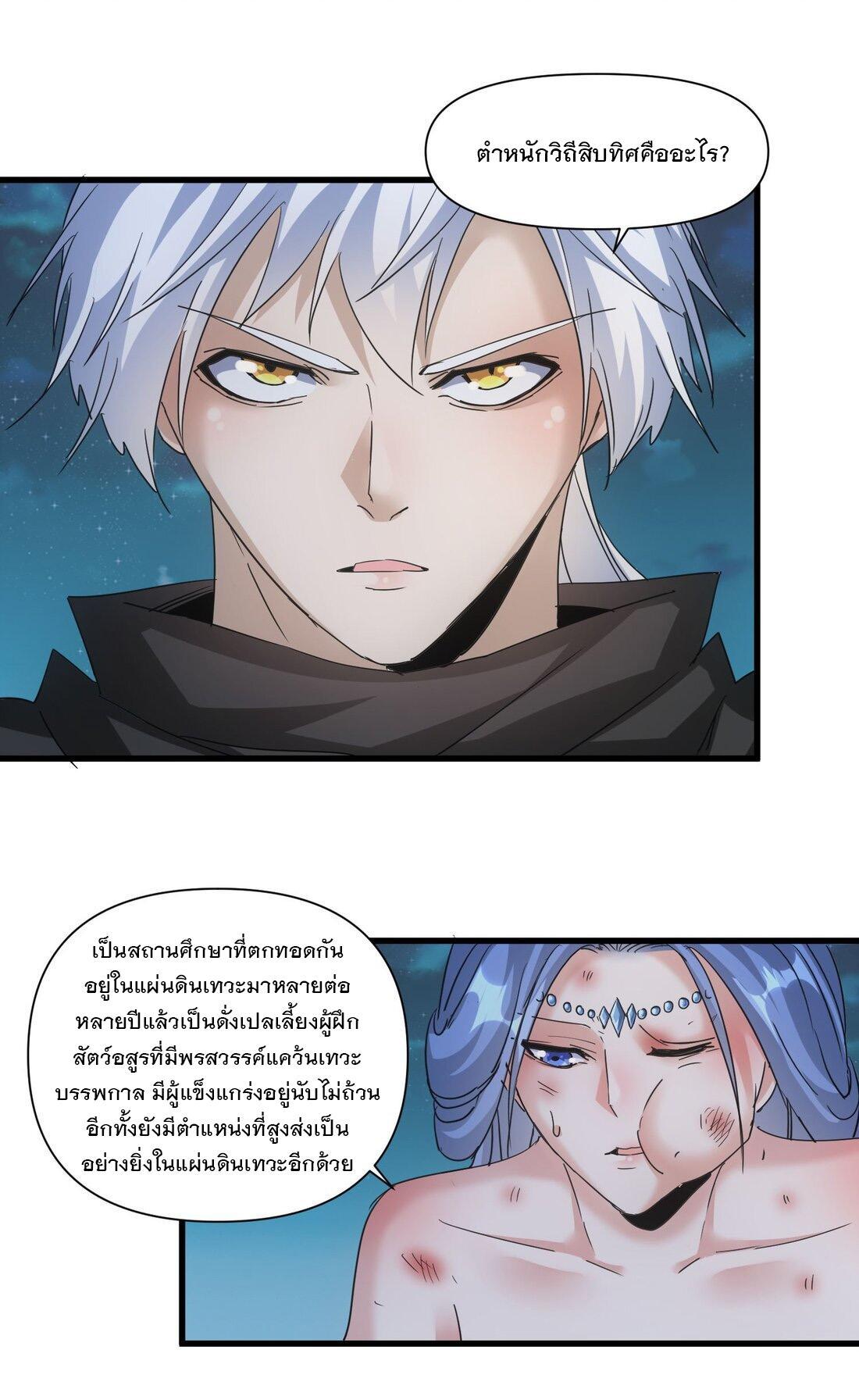 Eternal First God ตอนที่ 170 รูปที่ 48/59