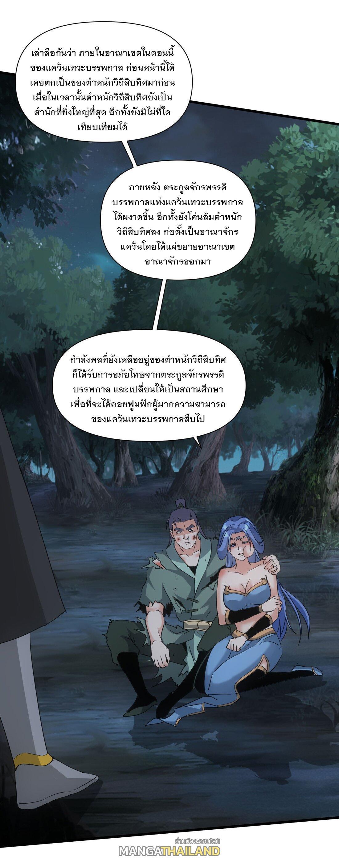 Eternal First God ตอนที่ 170 รูปที่ 49/59