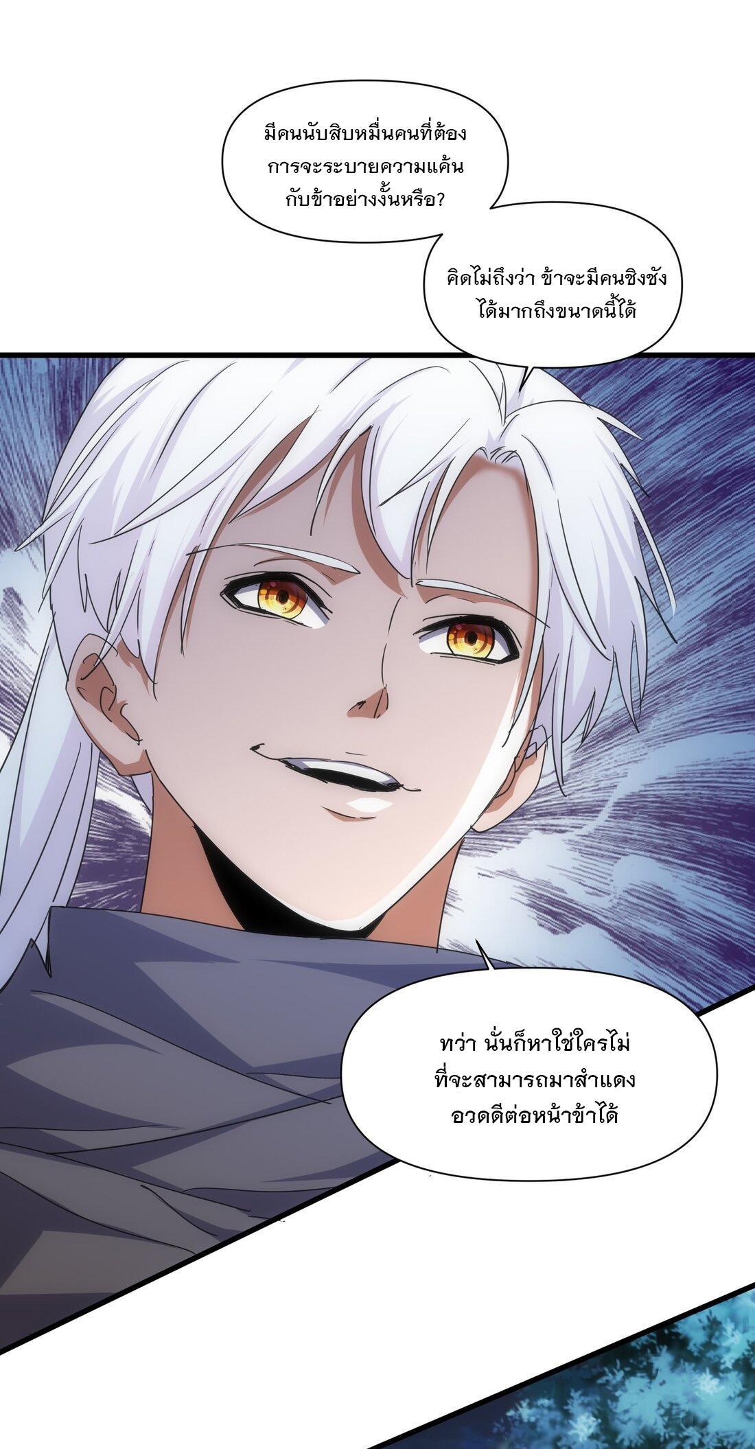 Eternal First God ตอนที่ 170 รูปที่ 5/59