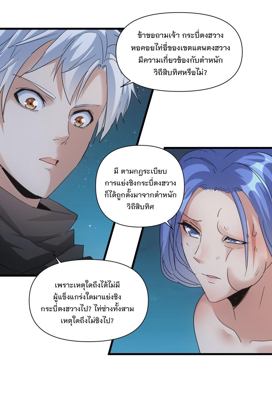 Eternal First God ตอนที่ 170 รูปที่ 50/59