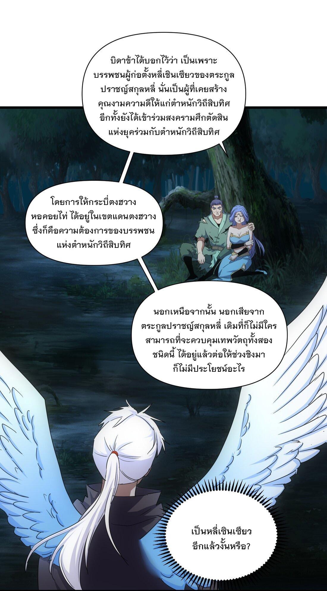 Eternal First God ตอนที่ 170 รูปที่ 51/59