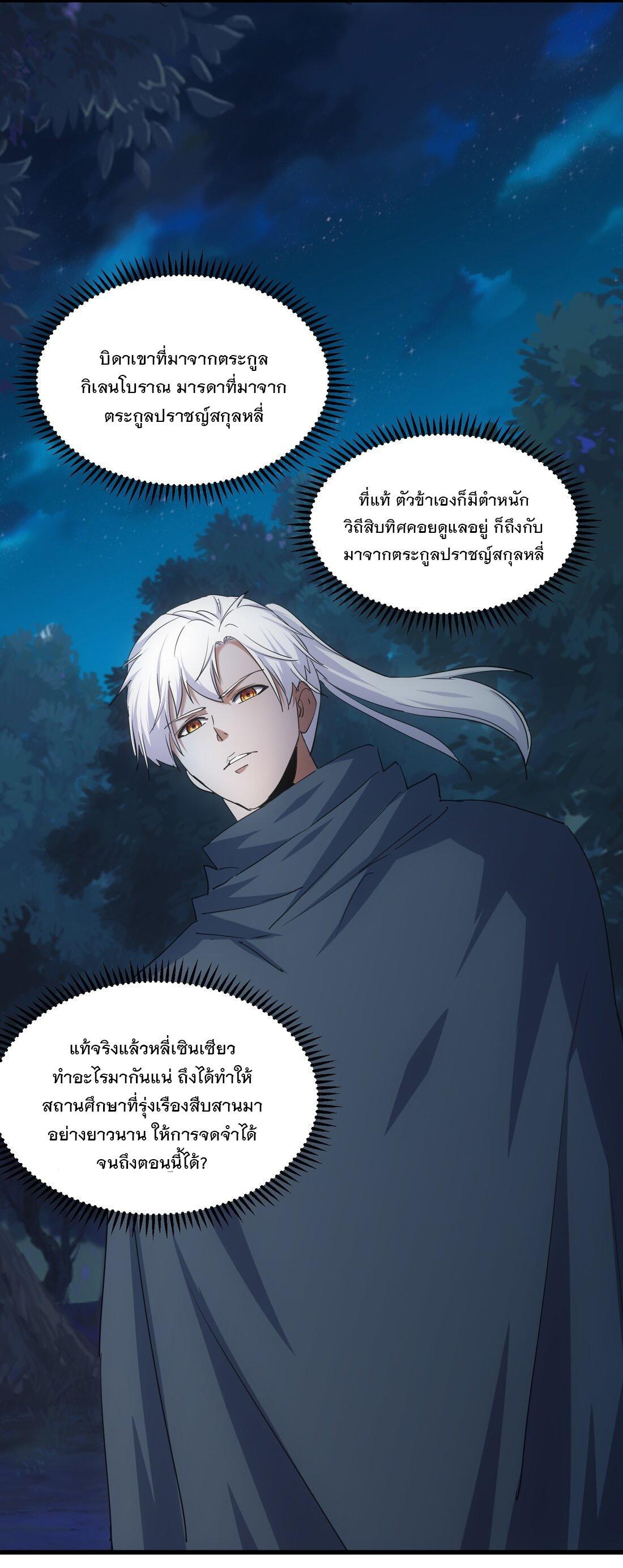 Eternal First God ตอนที่ 170 รูปที่ 52/59