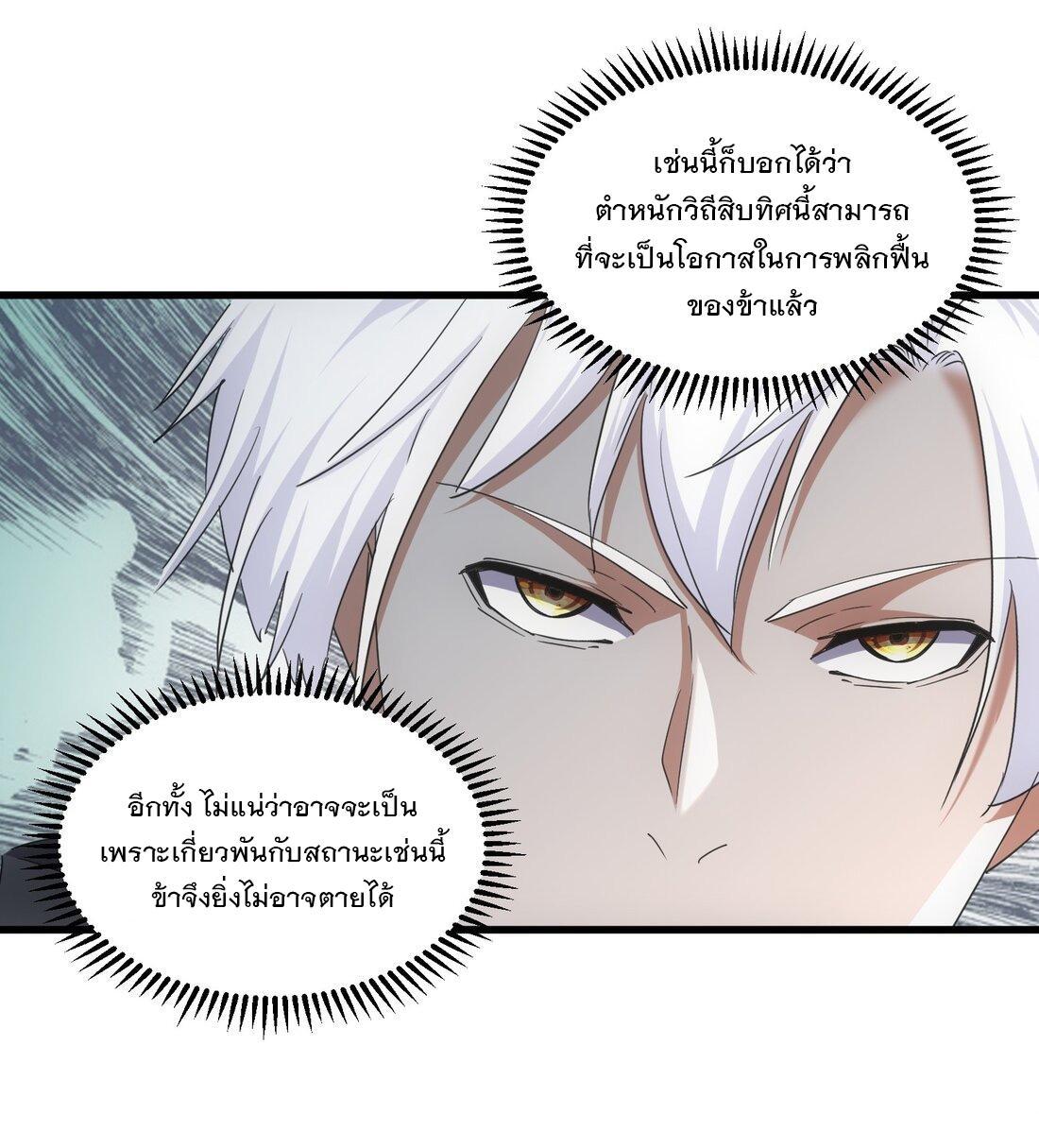 Eternal First God ตอนที่ 170 รูปที่ 53/59