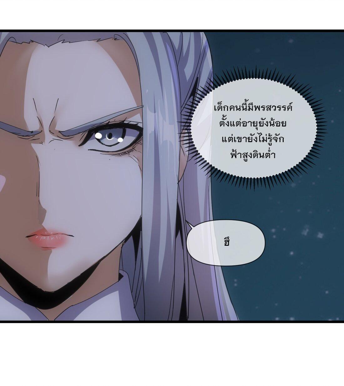 Eternal First God ตอนที่ 171 รูปที่ 17/67