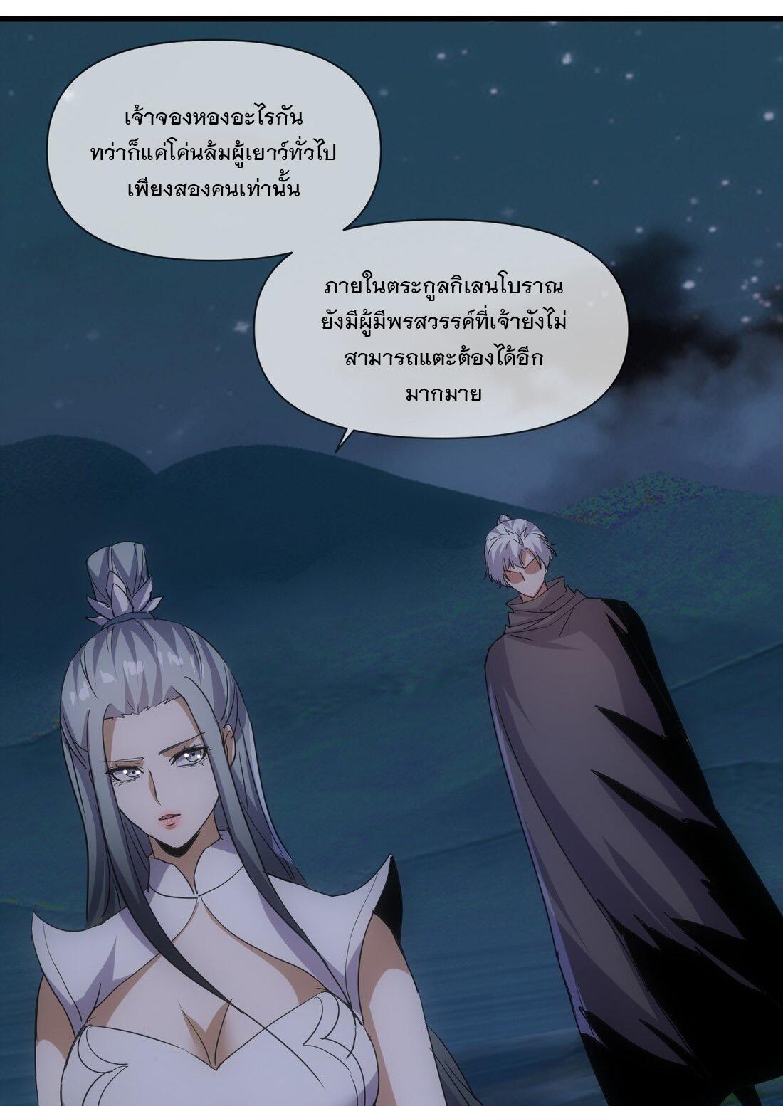 Eternal First God ตอนที่ 171 รูปที่ 18/67