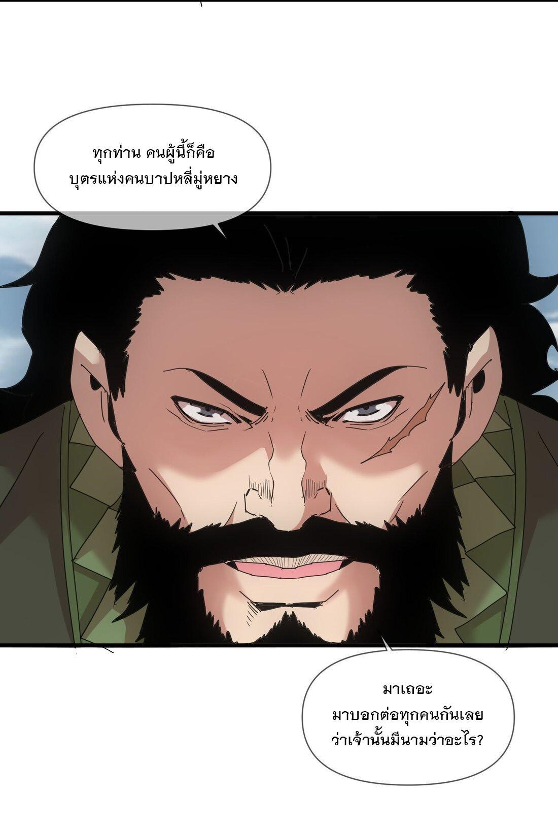 Eternal First God ตอนที่ 171 รูปที่ 29/67