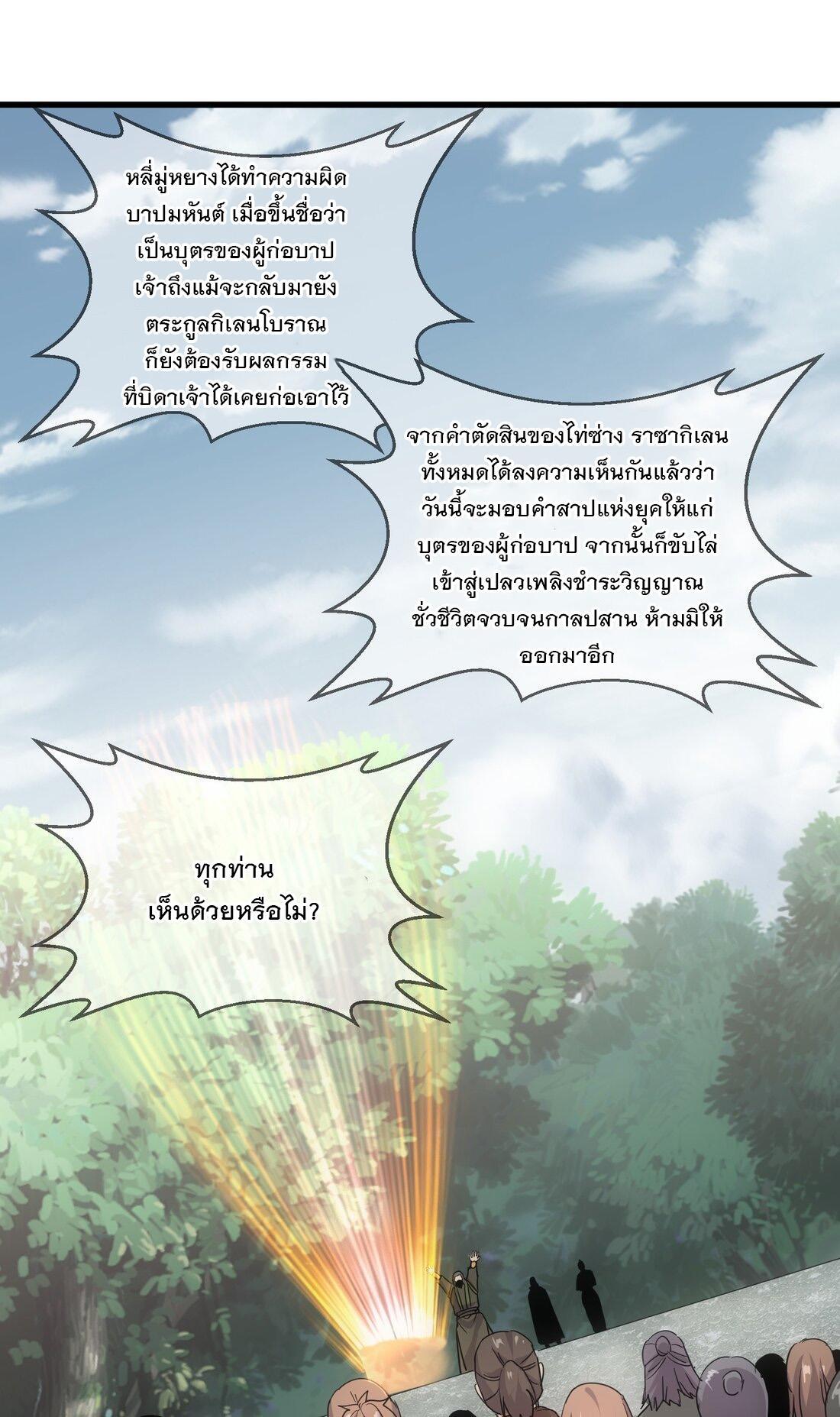 Eternal First God ตอนที่ 171 รูปที่ 33/67