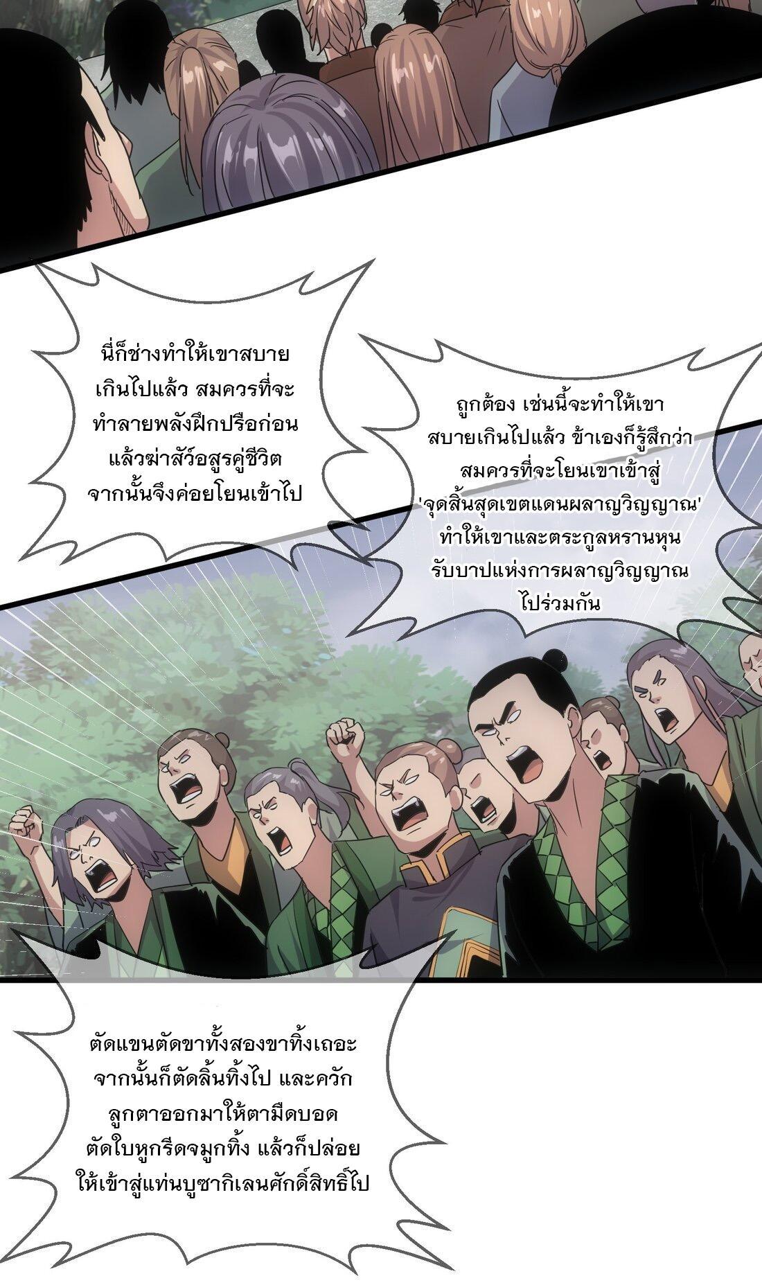 Eternal First God ตอนที่ 171 รูปที่ 34/67