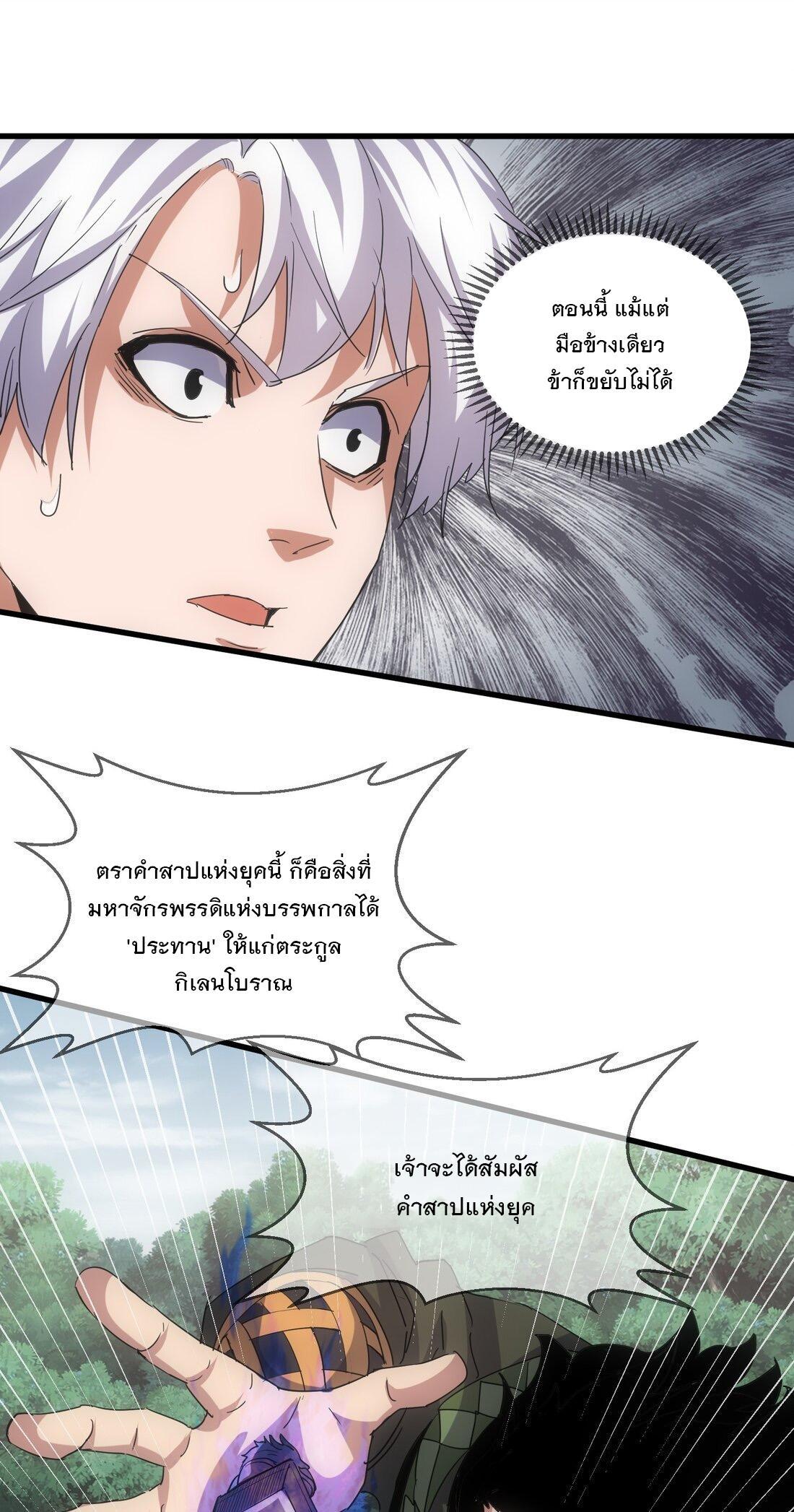 Eternal First God ตอนที่ 171 รูปที่ 39/67