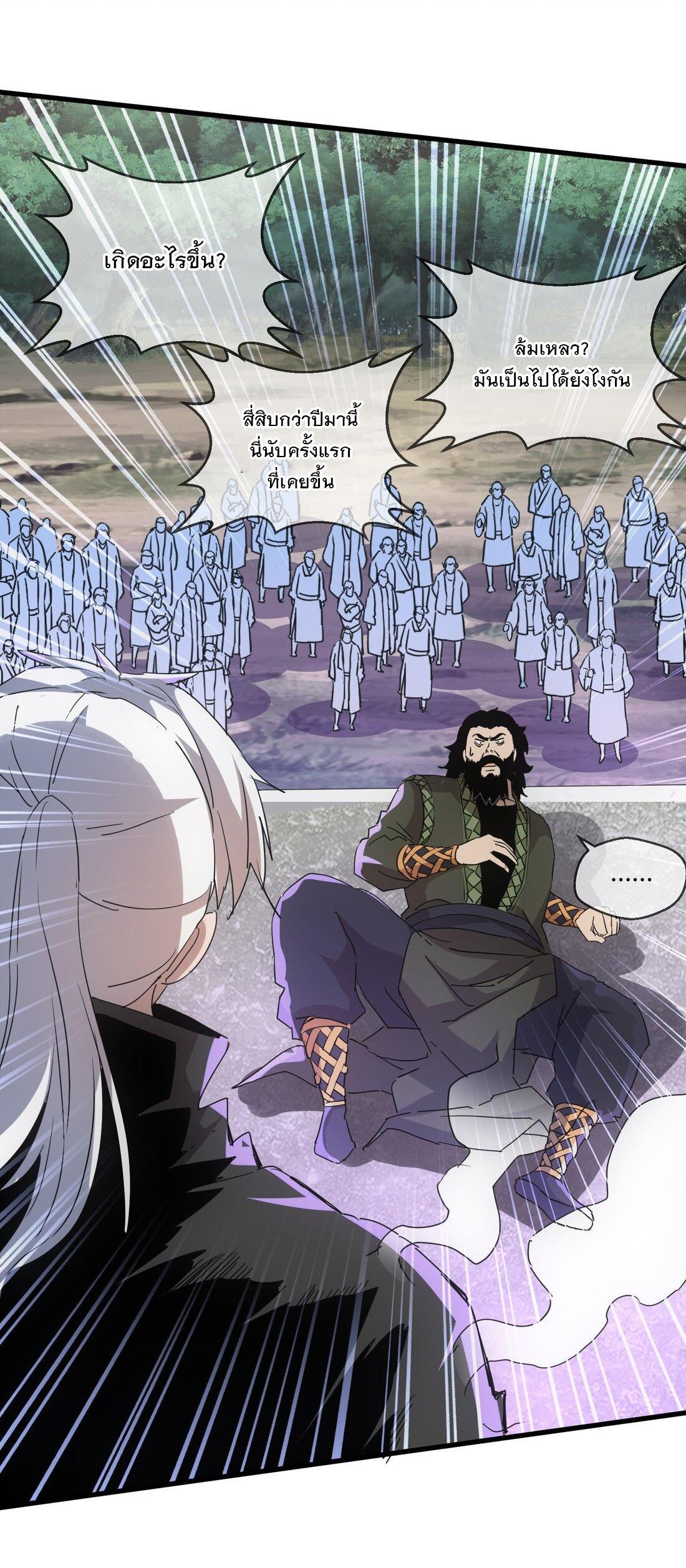 Eternal First God ตอนที่ 171 รูปที่ 46/67