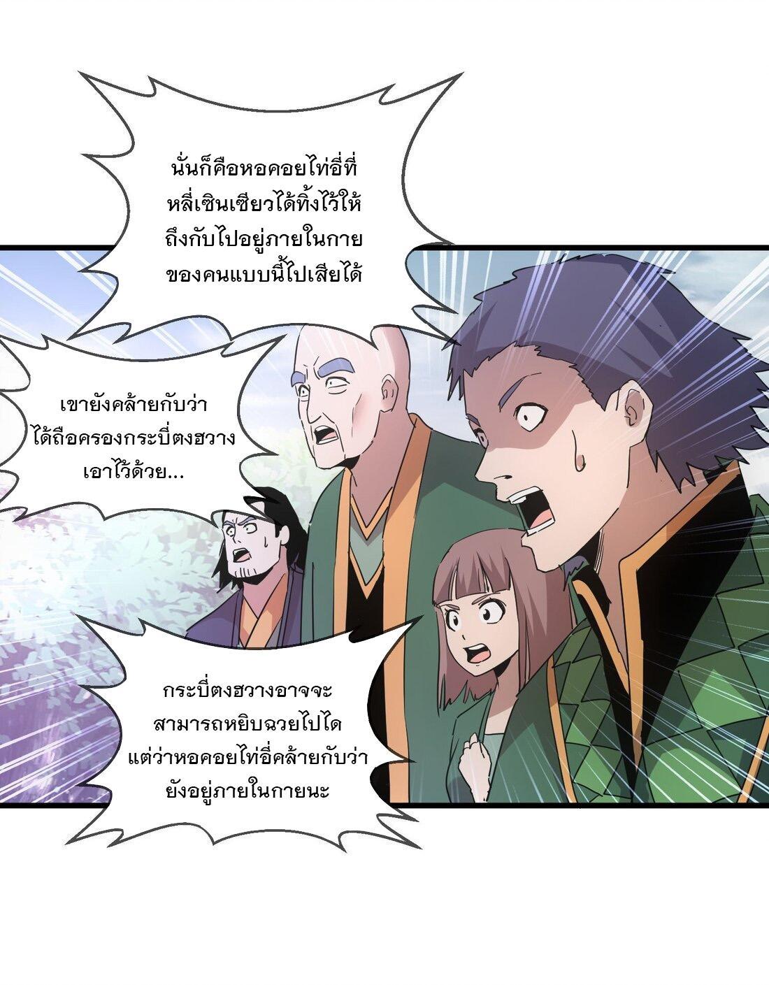 Eternal First God ตอนที่ 171 รูปที่ 48/67