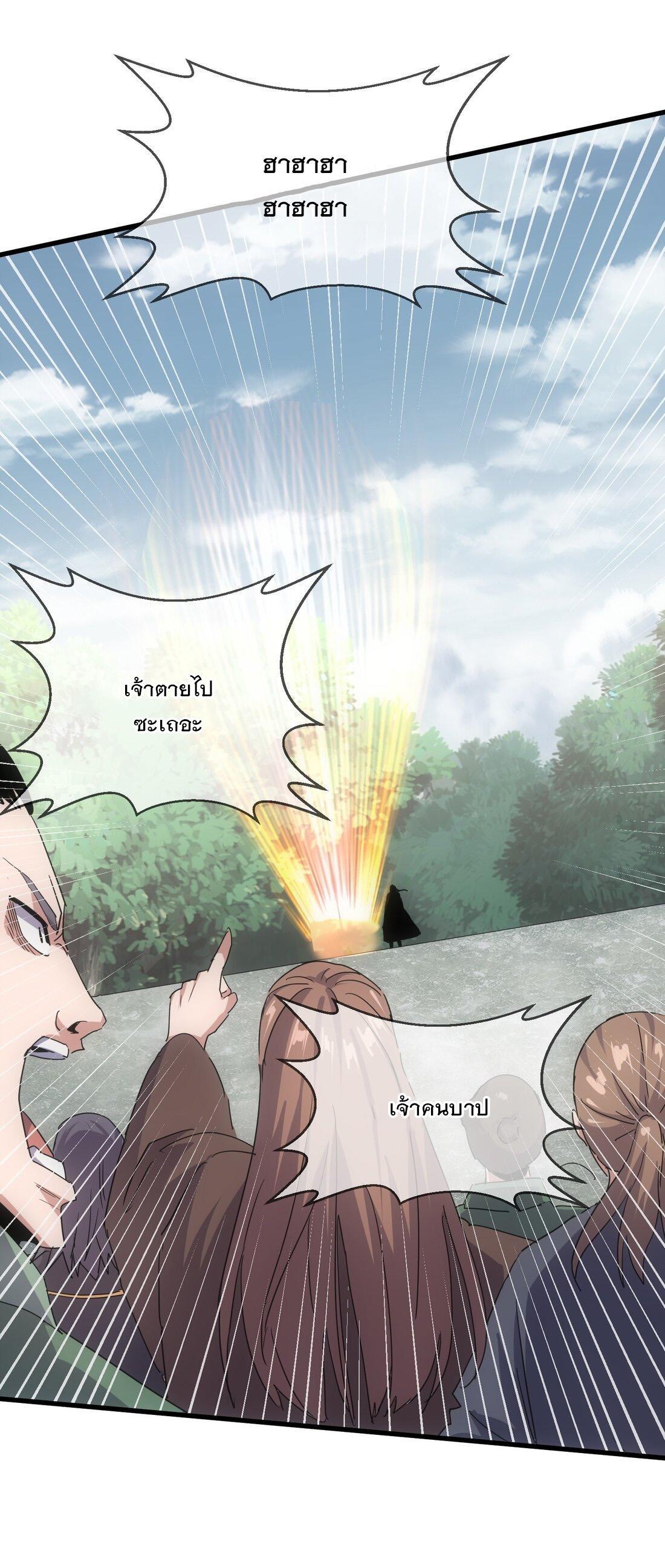 Eternal First God ตอนที่ 171 รูปที่ 51/67