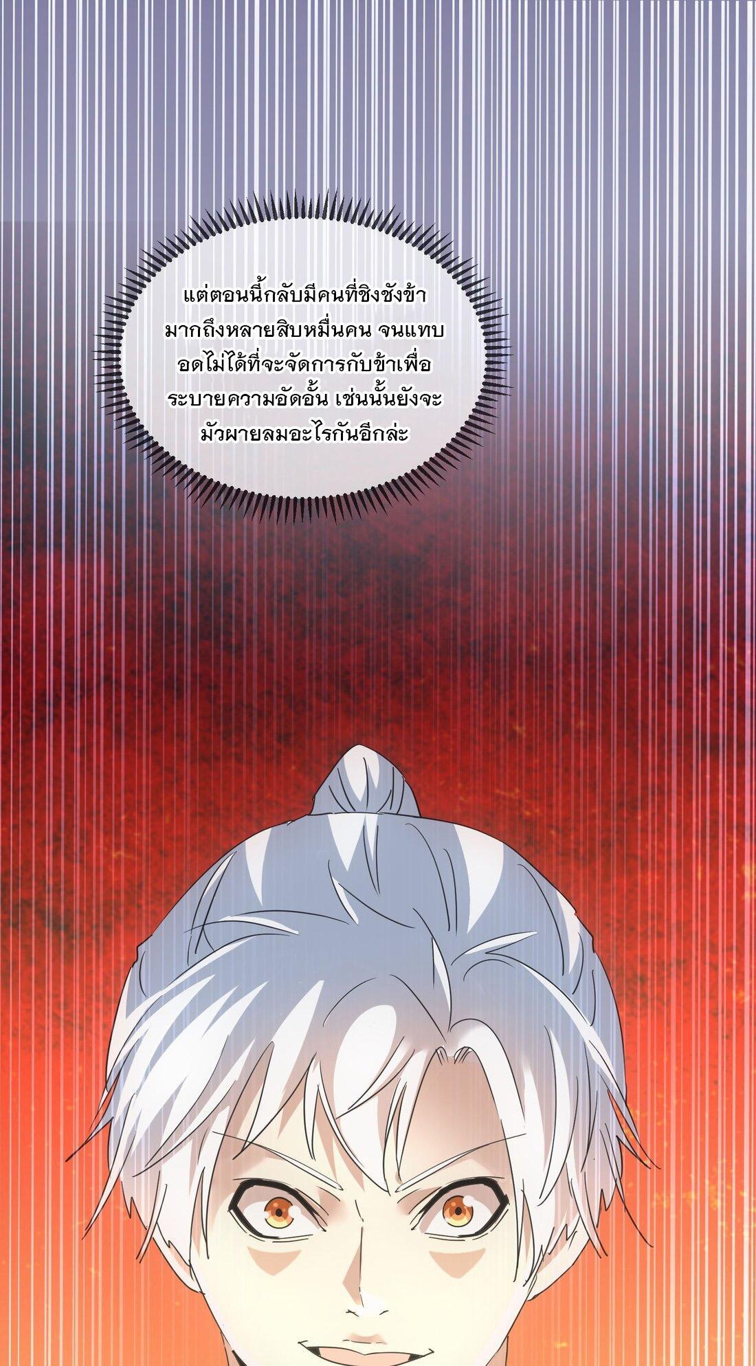 Eternal First God ตอนที่ 171 รูปที่ 9/67