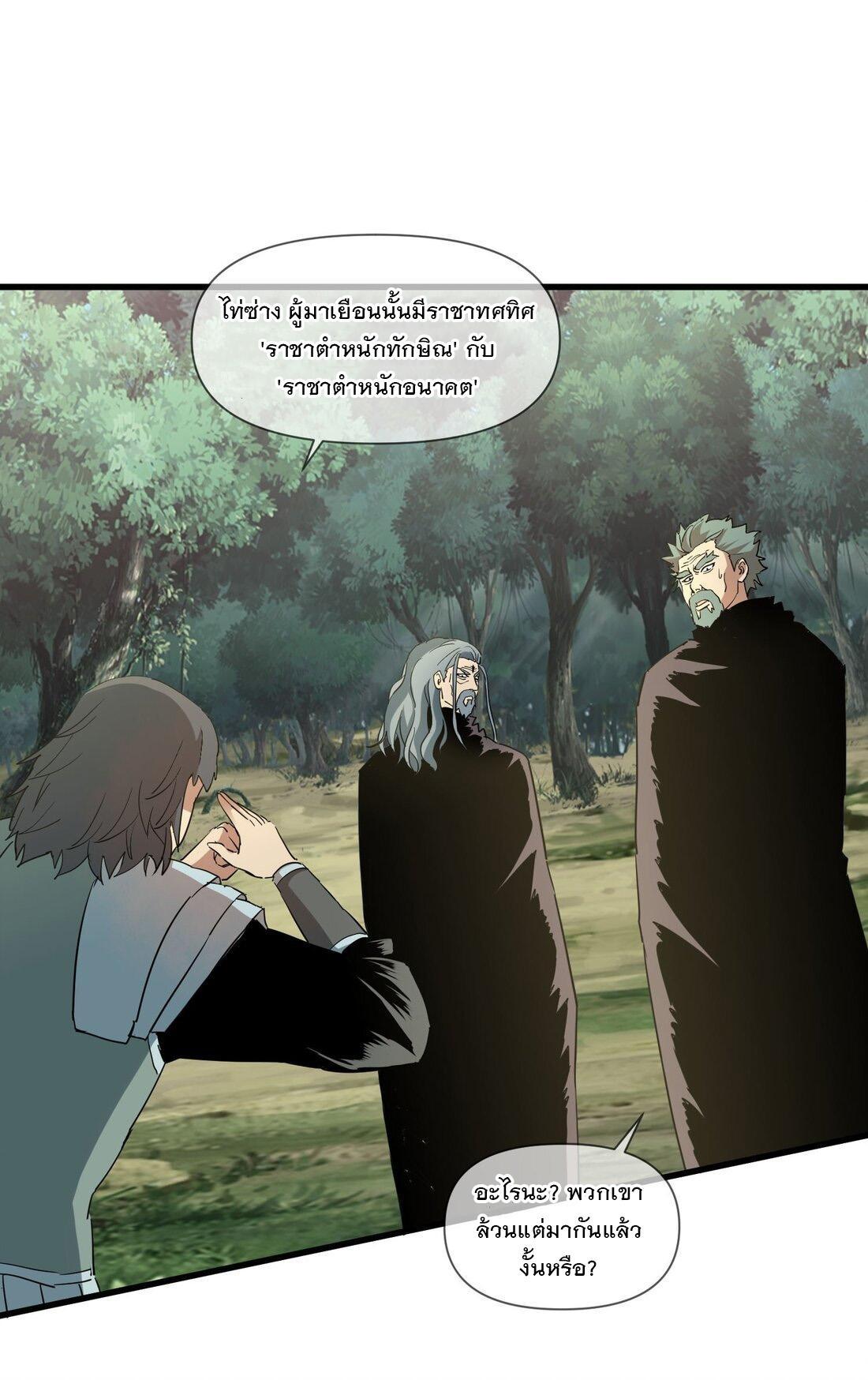 Eternal First God ตอนที่ 172 รูปที่ 10/63