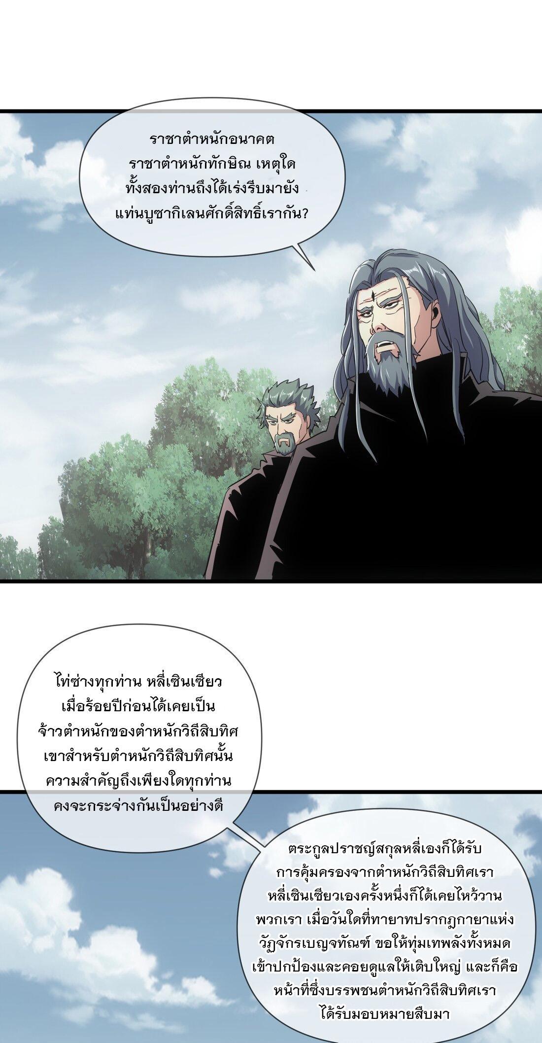 Eternal First God ตอนที่ 172 รูปที่ 20/63