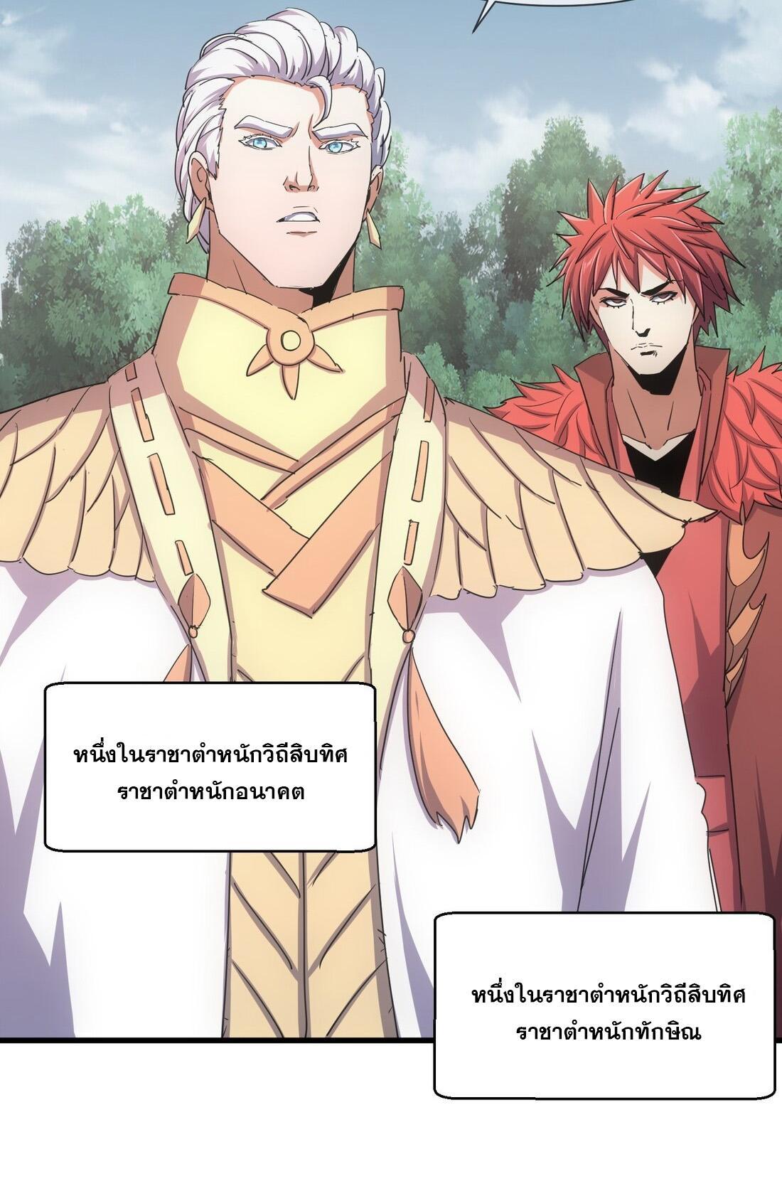 Eternal First God ตอนที่ 172 รูปที่ 21/63