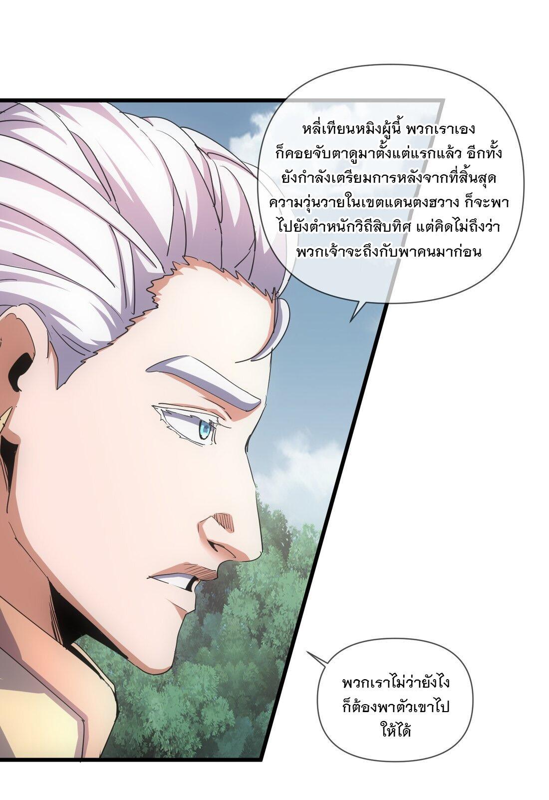 Eternal First God ตอนที่ 172 รูปที่ 22/63