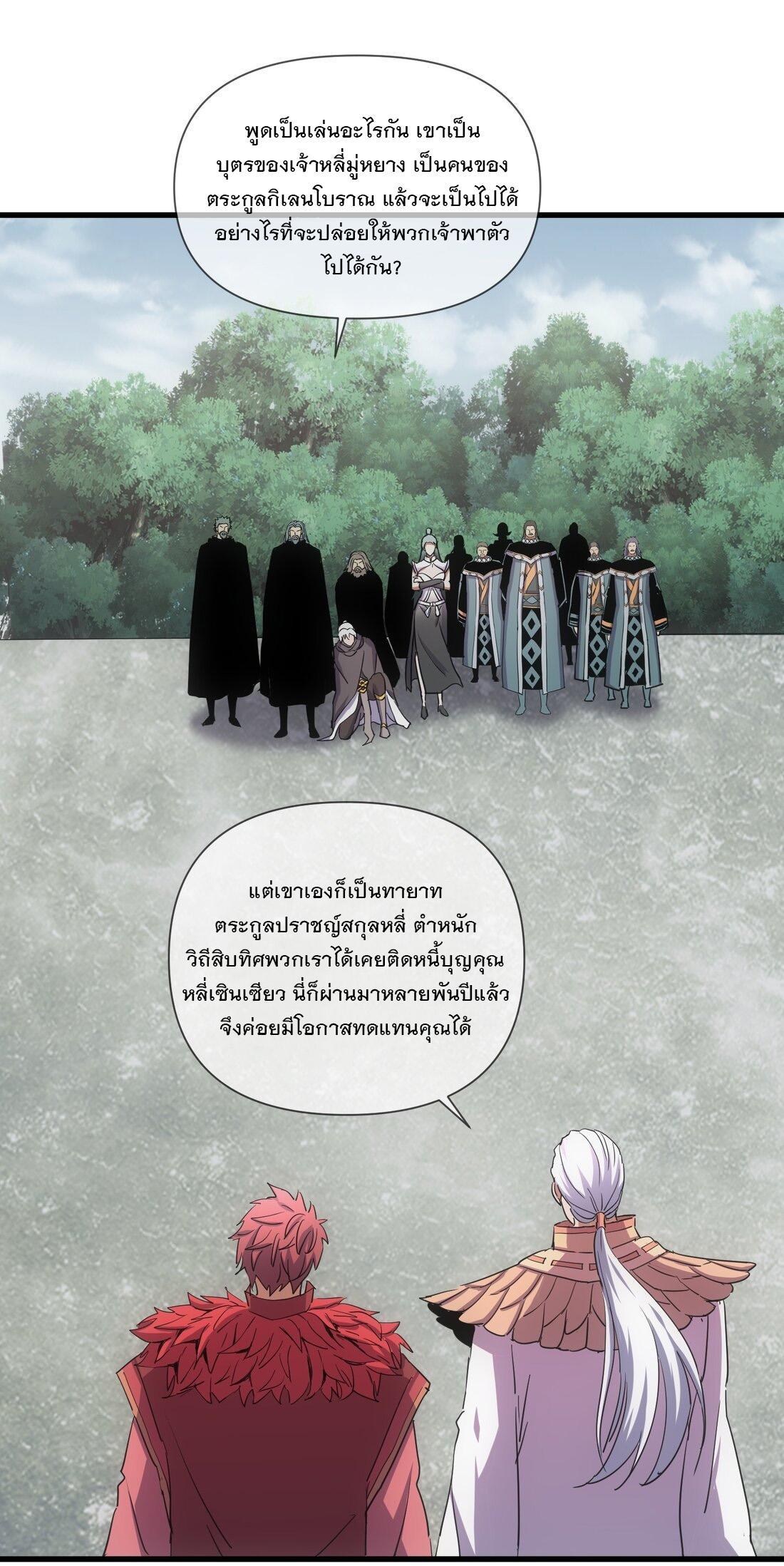 Eternal First God ตอนที่ 172 รูปที่ 23/63