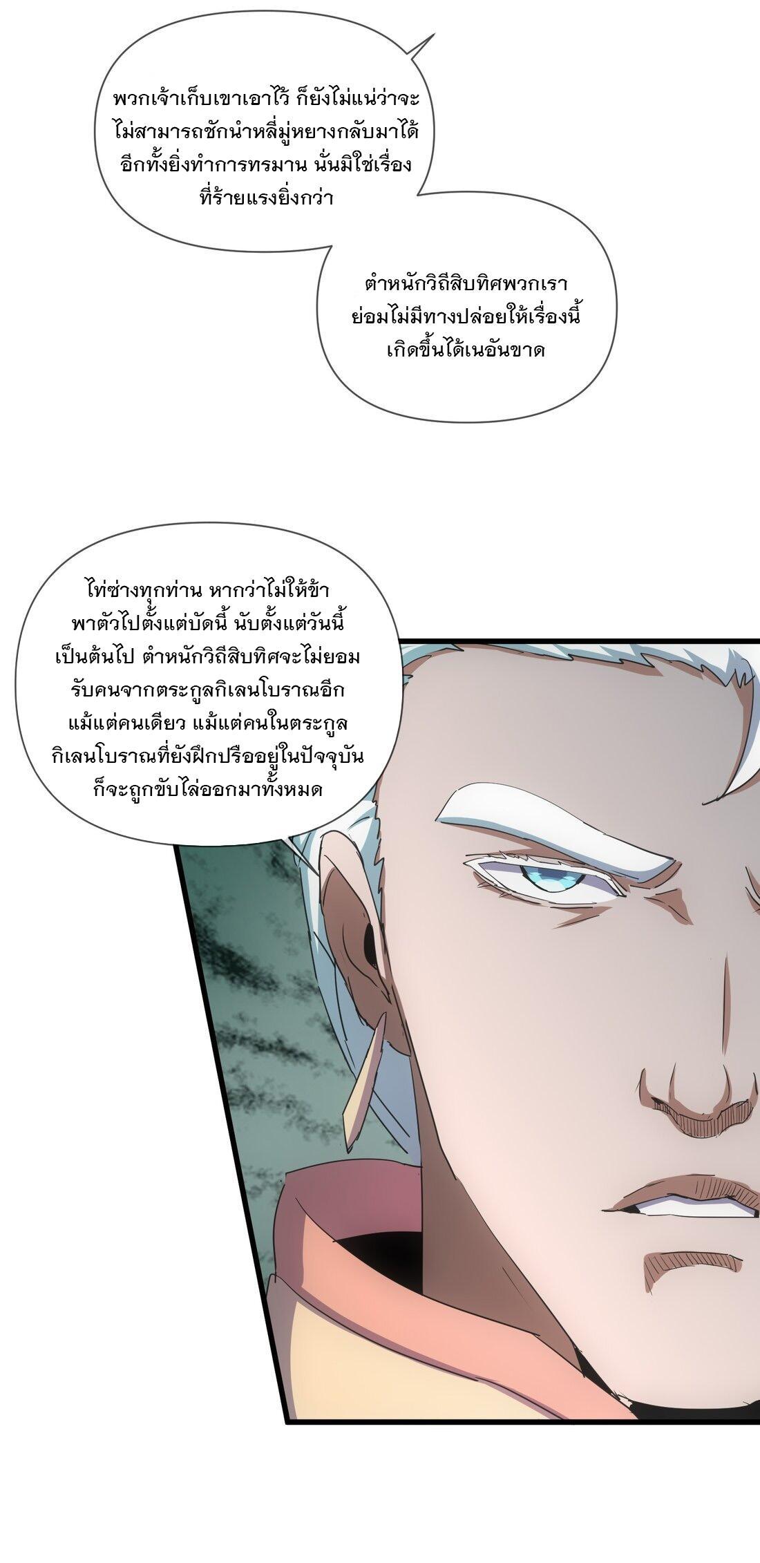 Eternal First God ตอนที่ 172 รูปที่ 24/63