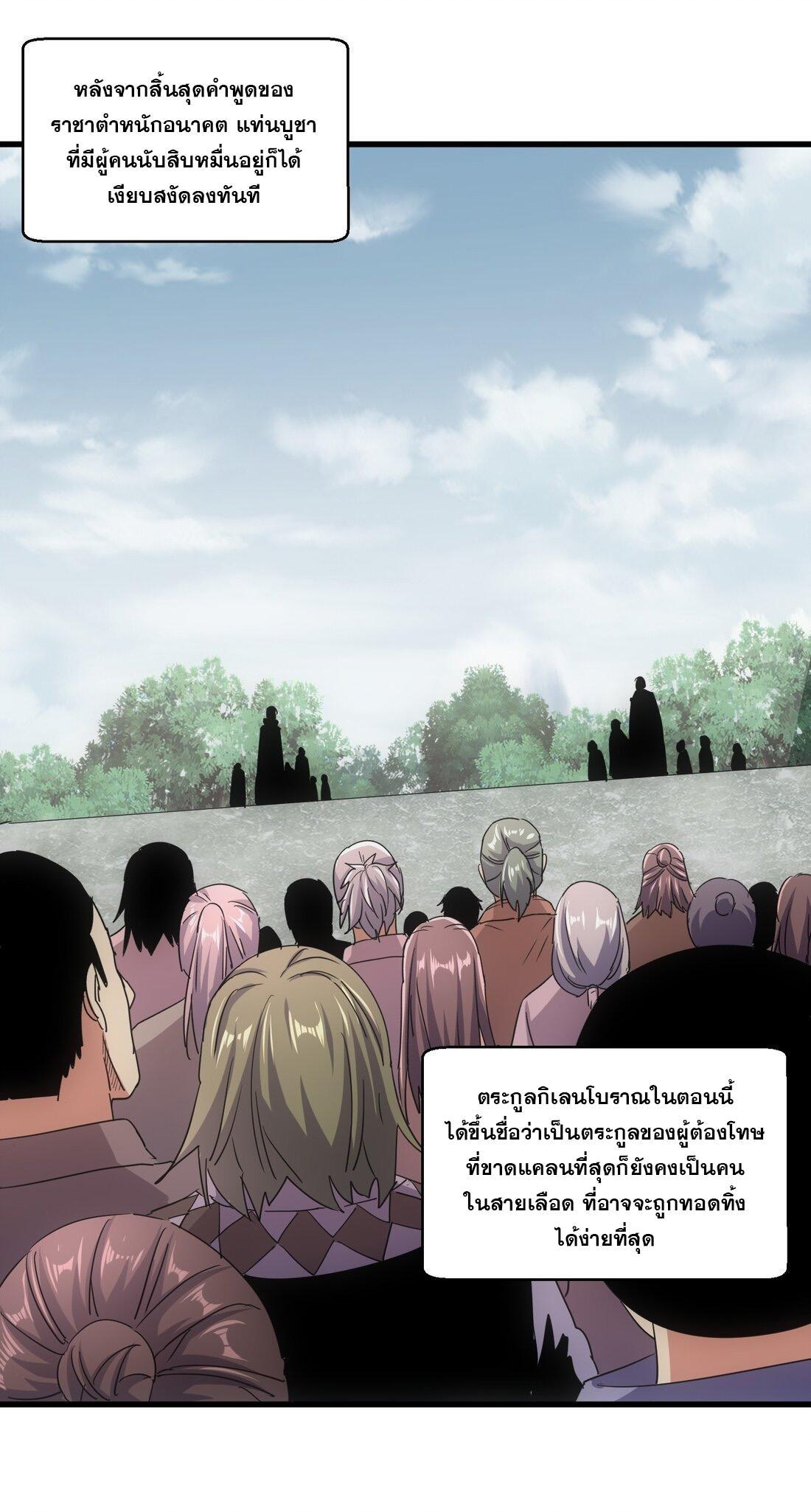 Eternal First God ตอนที่ 172 รูปที่ 26/63