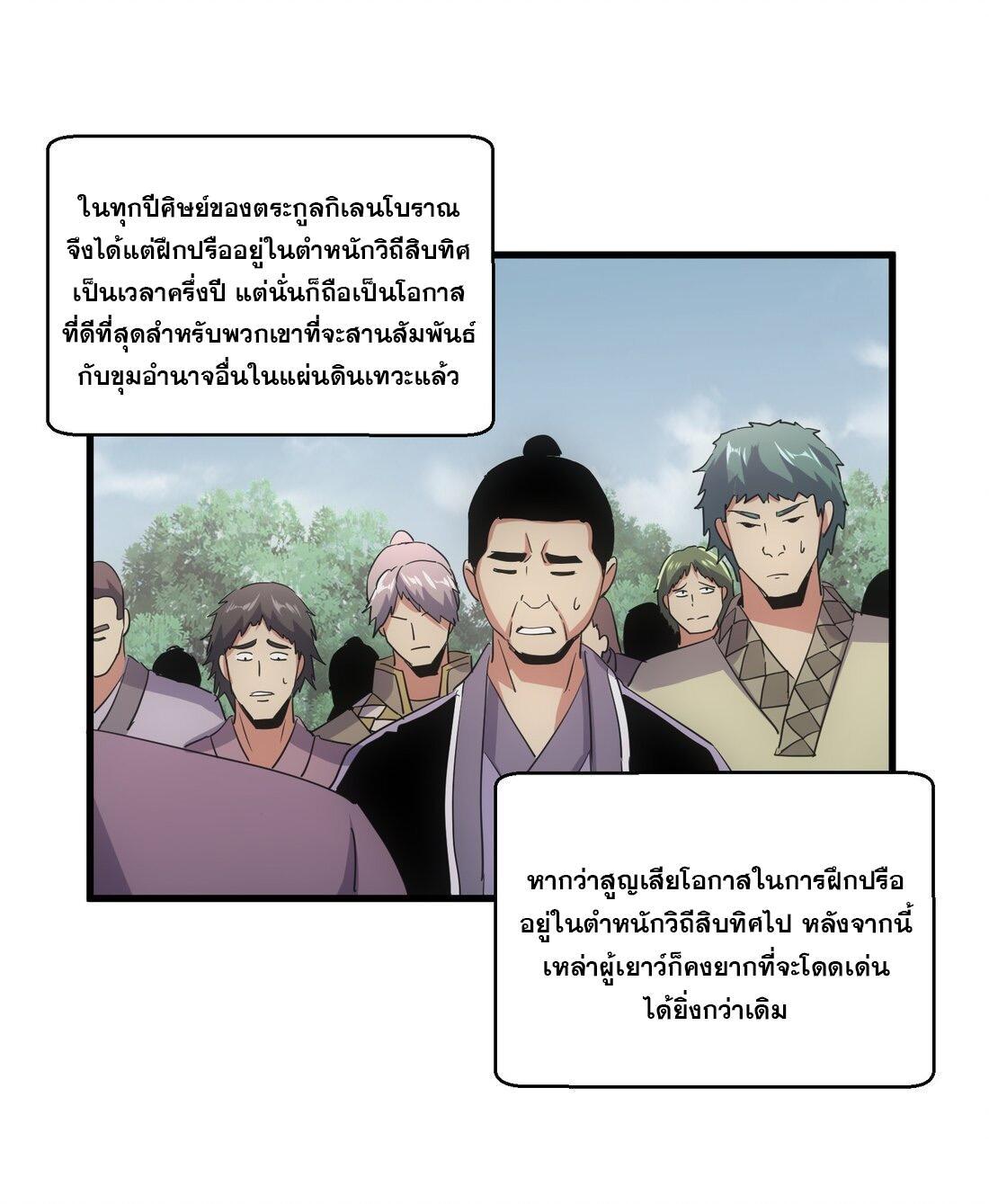 Eternal First God ตอนที่ 172 รูปที่ 27/63