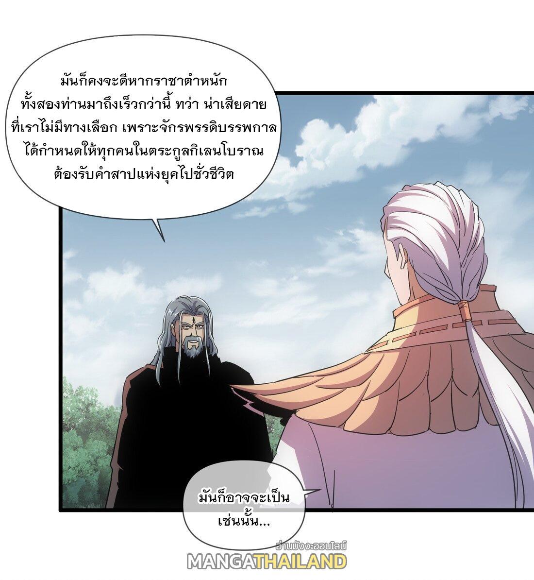 Eternal First God ตอนที่ 172 รูปที่ 28/63