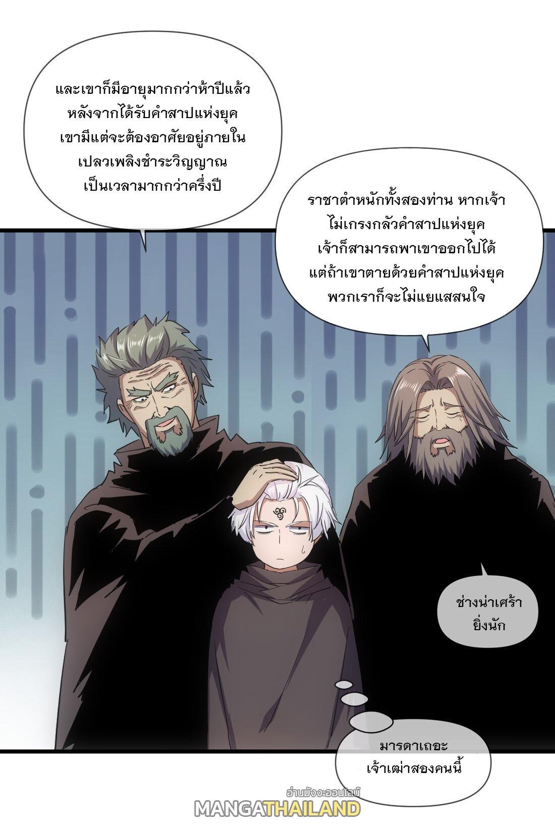 Eternal First God ตอนที่ 172 รูปที่ 29/63